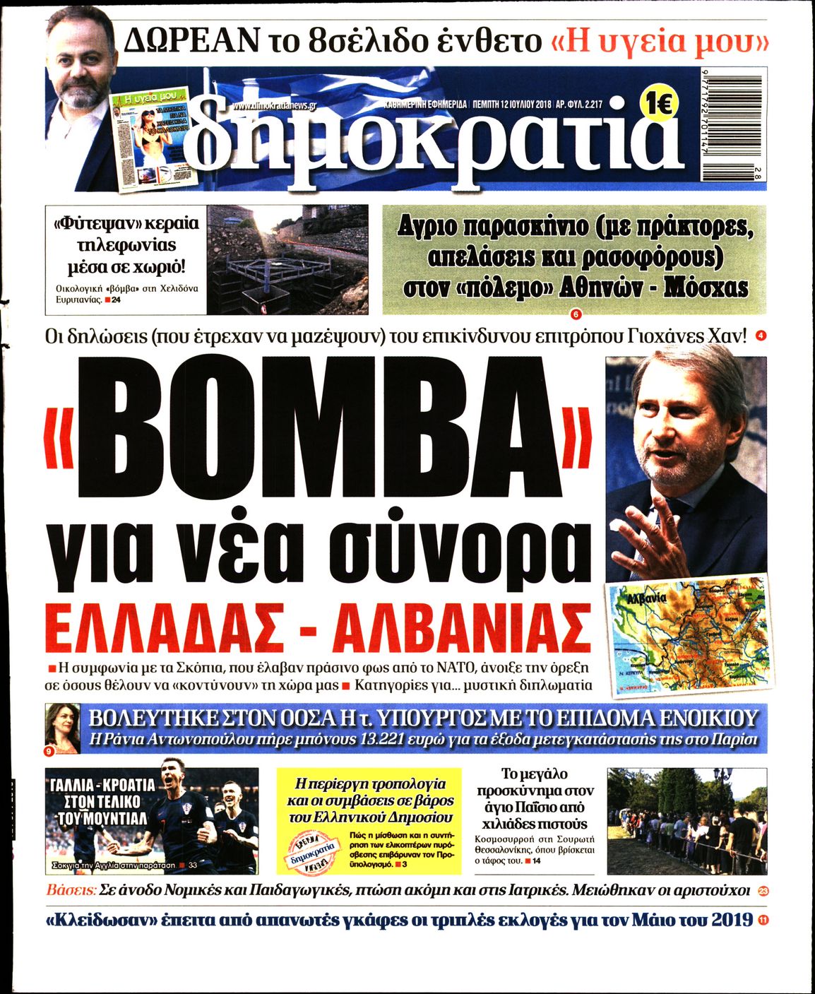 Εξώφυλο εφημερίδας ΔΗΜΟΚΡΑΤΙΑ 2018-07-12