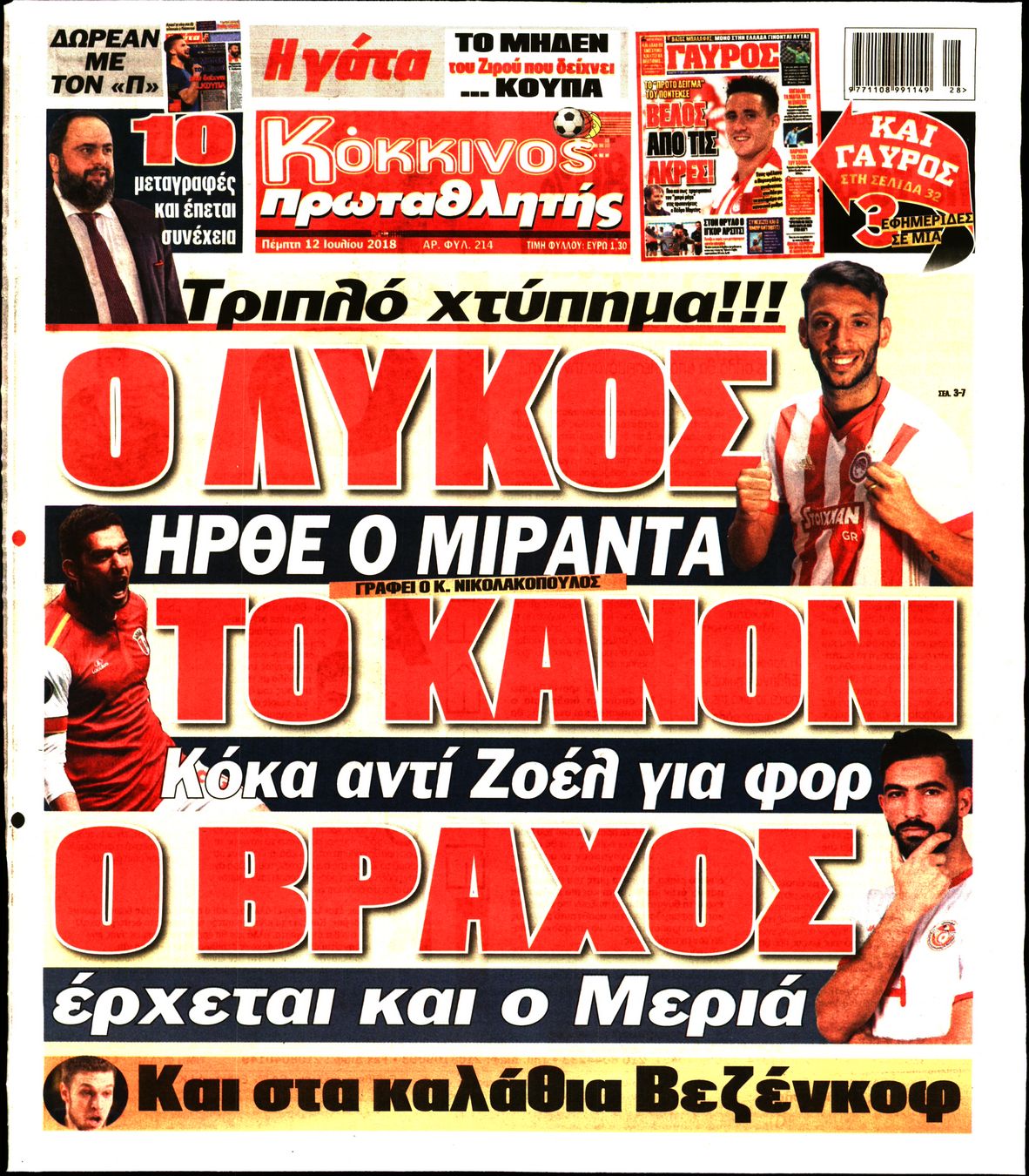 Εξώφυλο εφημερίδας ΠΡΩΤΑΘΛΗΤΗΣ 2018-07-12