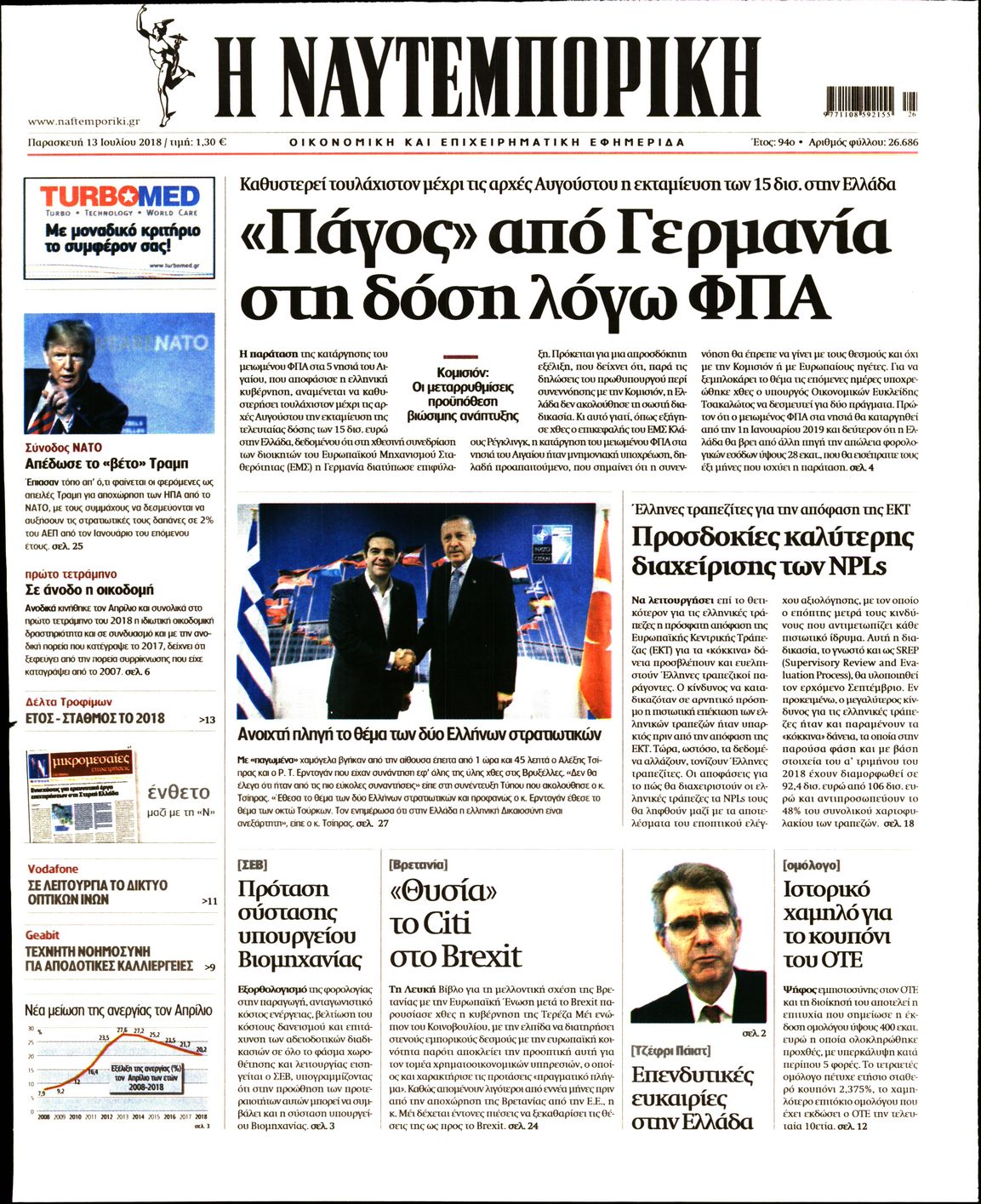 Εξώφυλο εφημερίδας ΝΑΥΤΕΜΠΟΡΙΚΗ Thu, 12 Jul 2018 21:00:00 GMT
