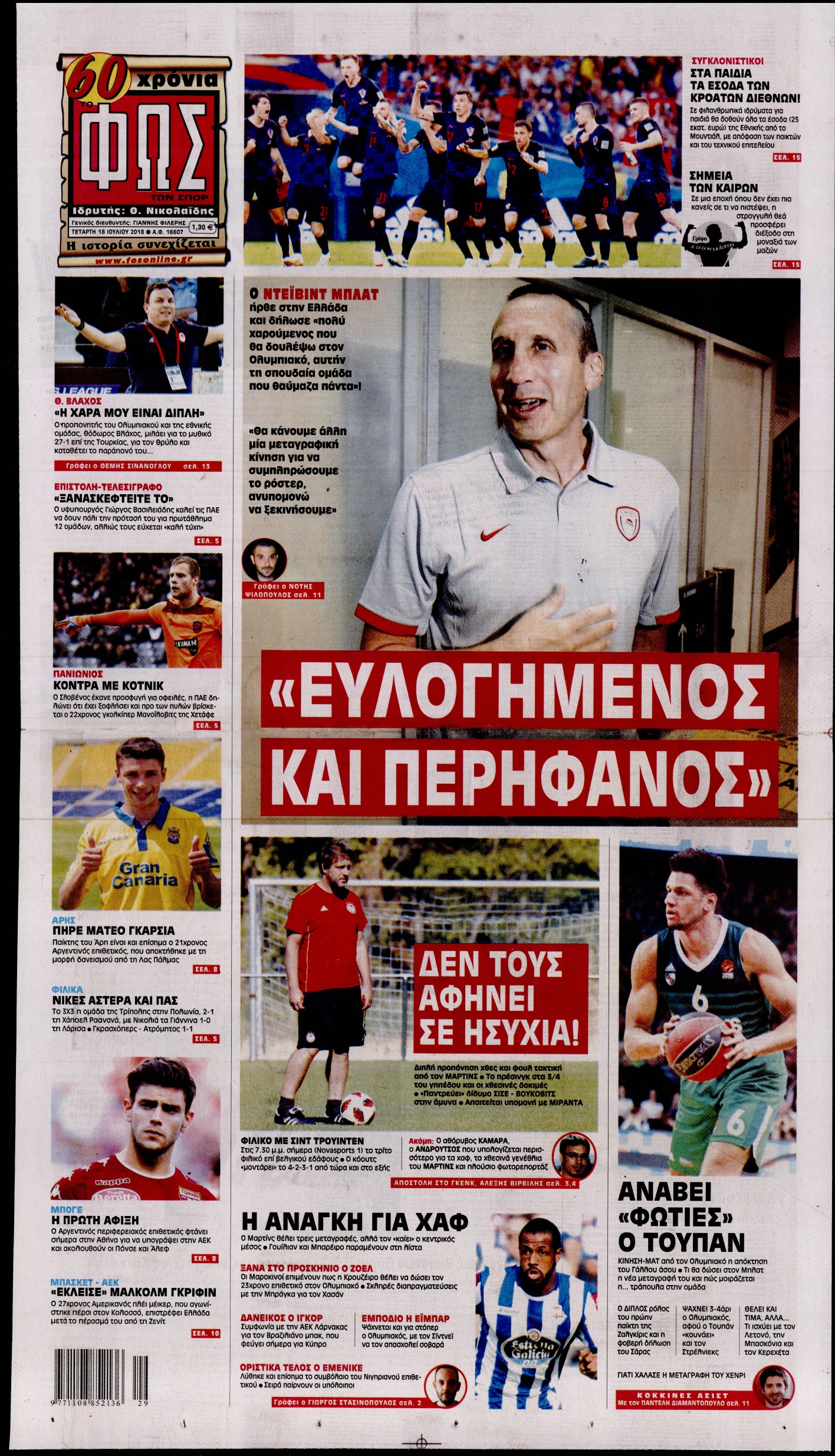 Εξώφυλο εφημερίδας ΦΩΣ ΤΩΝ ΣΠΟΡ 2018-07-18