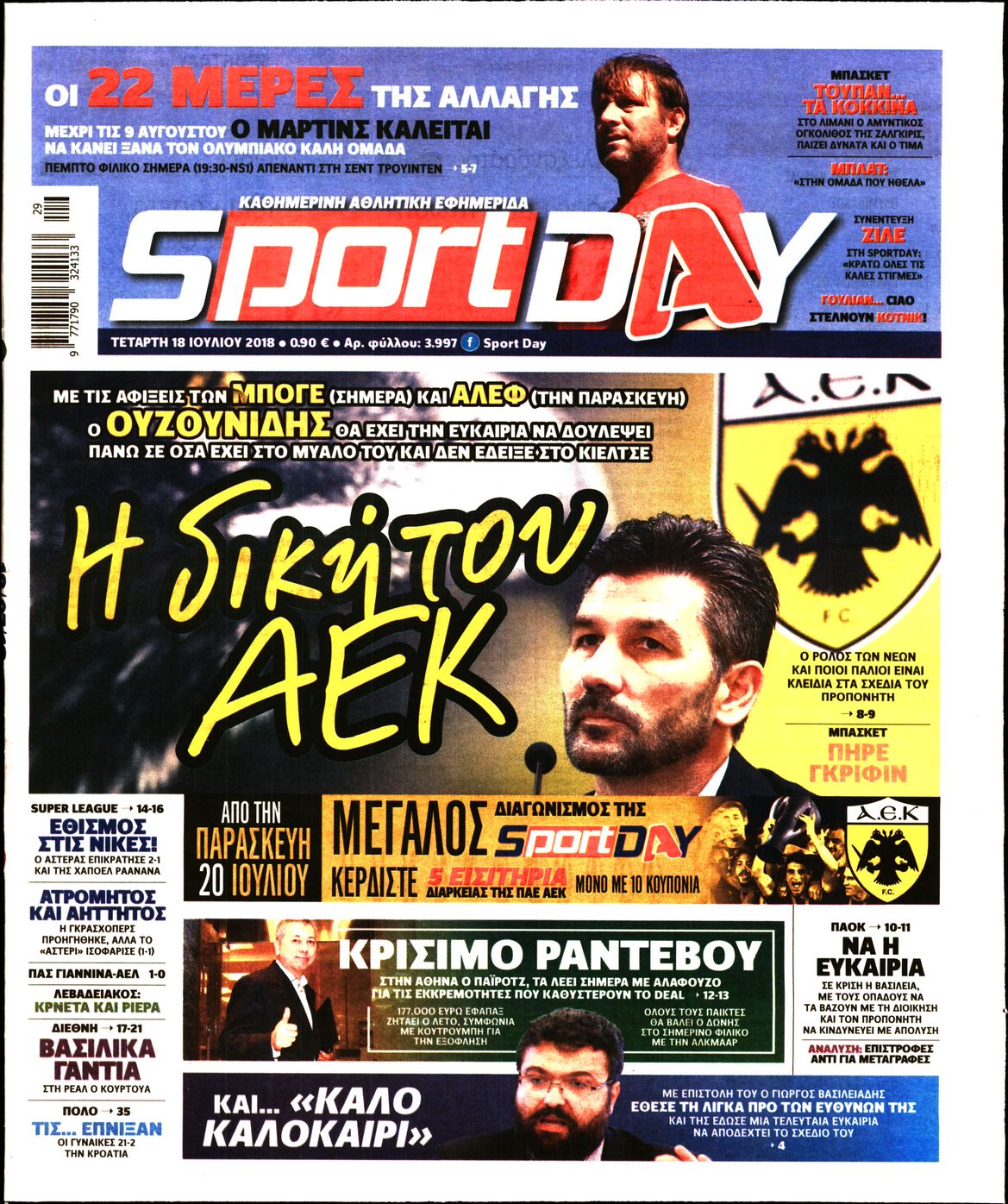 Εξώφυλο εφημερίδας SPORTDAY 2018-07-18