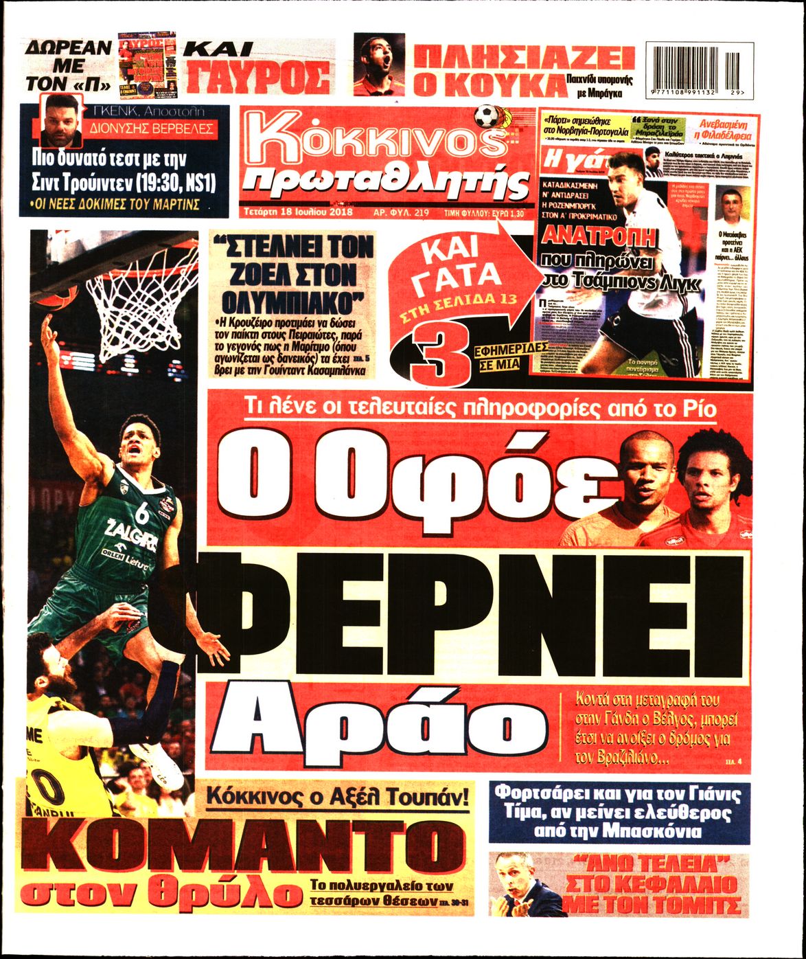 Εξώφυλο εφημερίδας ΠΡΩΤΑΘΛΗΤΗΣ 2018-07-18