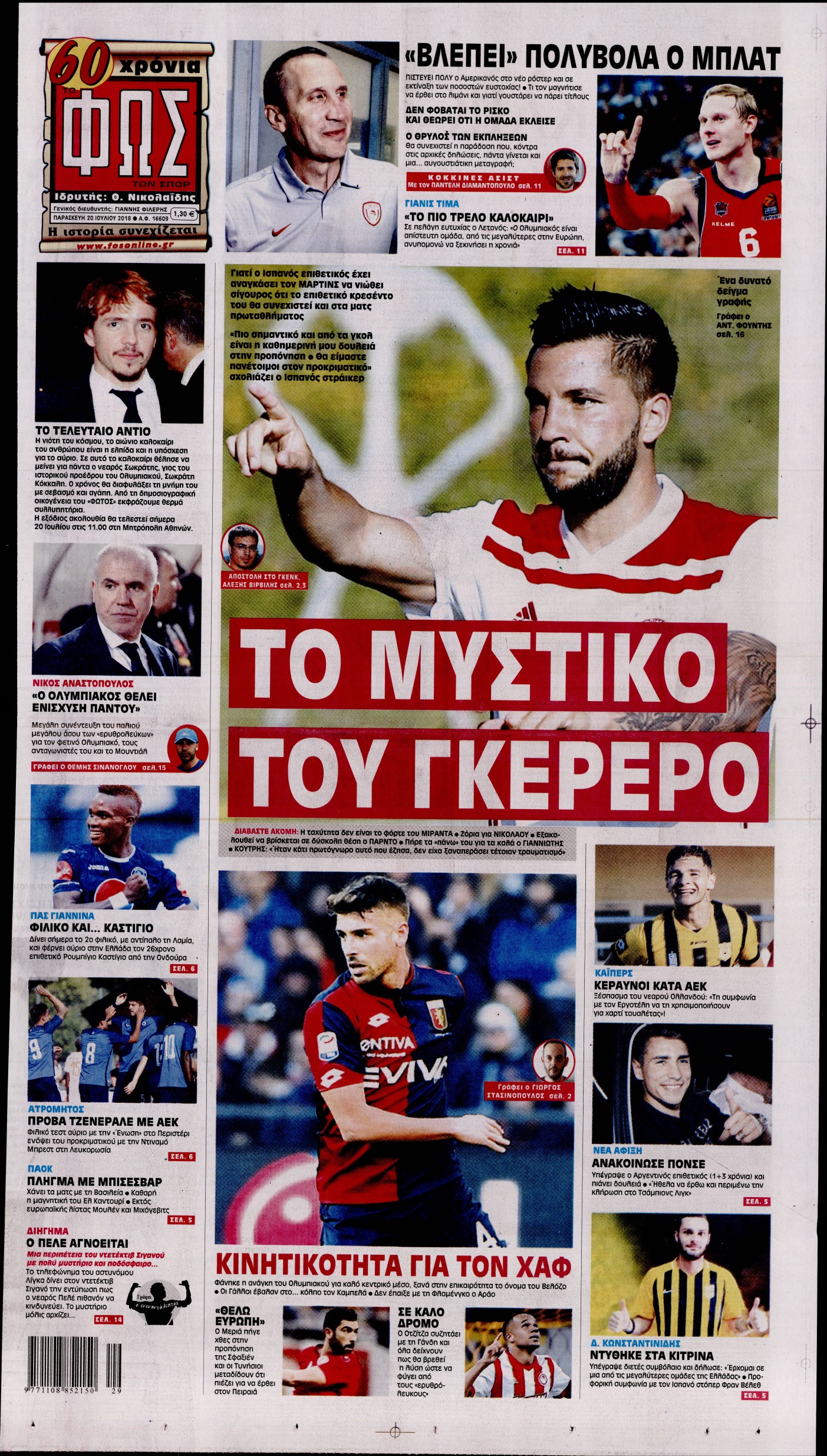 Εξώφυλο εφημερίδας ΦΩΣ ΤΩΝ ΣΠΟΡ 2018-07-20