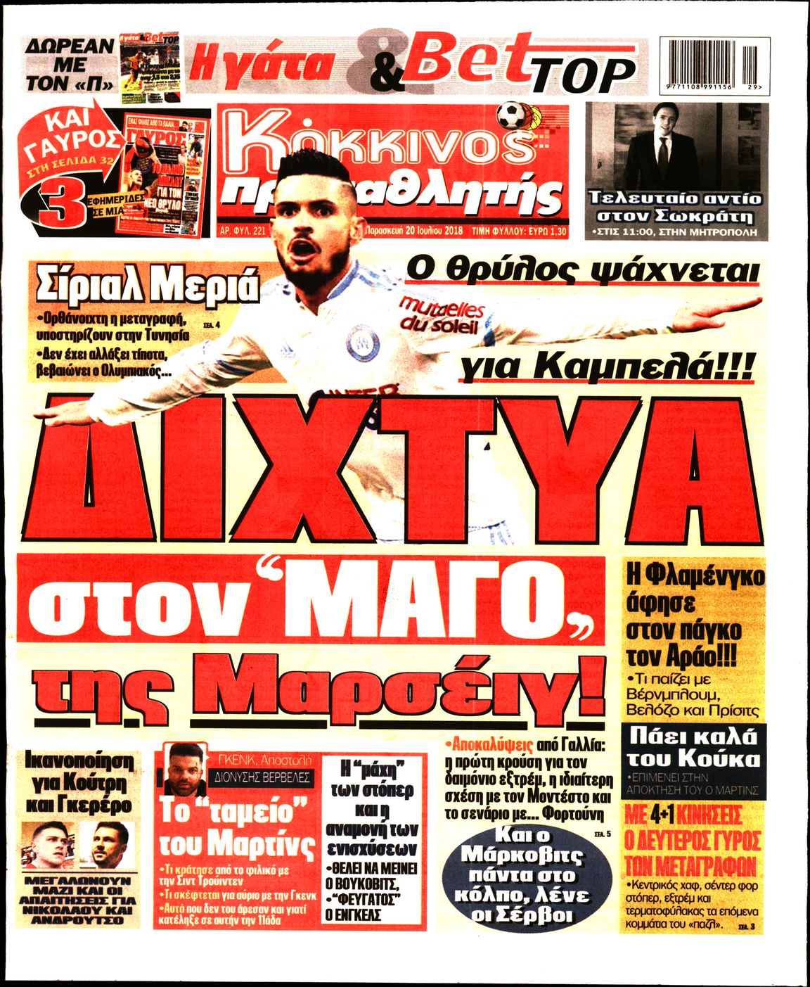 Εξώφυλο εφημερίδας ΠΡΩΤΑΘΛΗΤΗΣ 2018-07-20