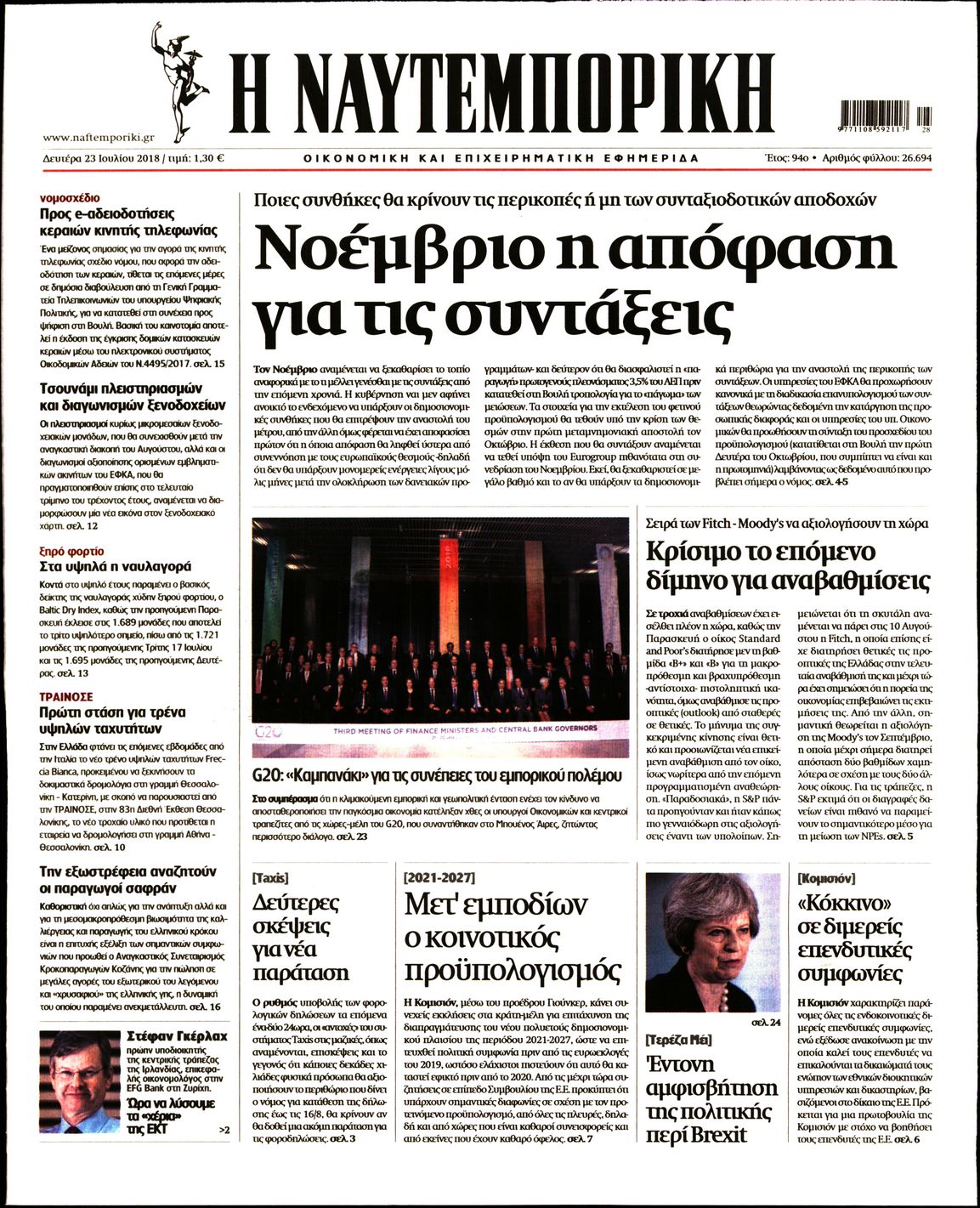 Εξώφυλο εφημερίδας ΝΑΥΤΕΜΠΟΡΙΚΗ 2018-07-23