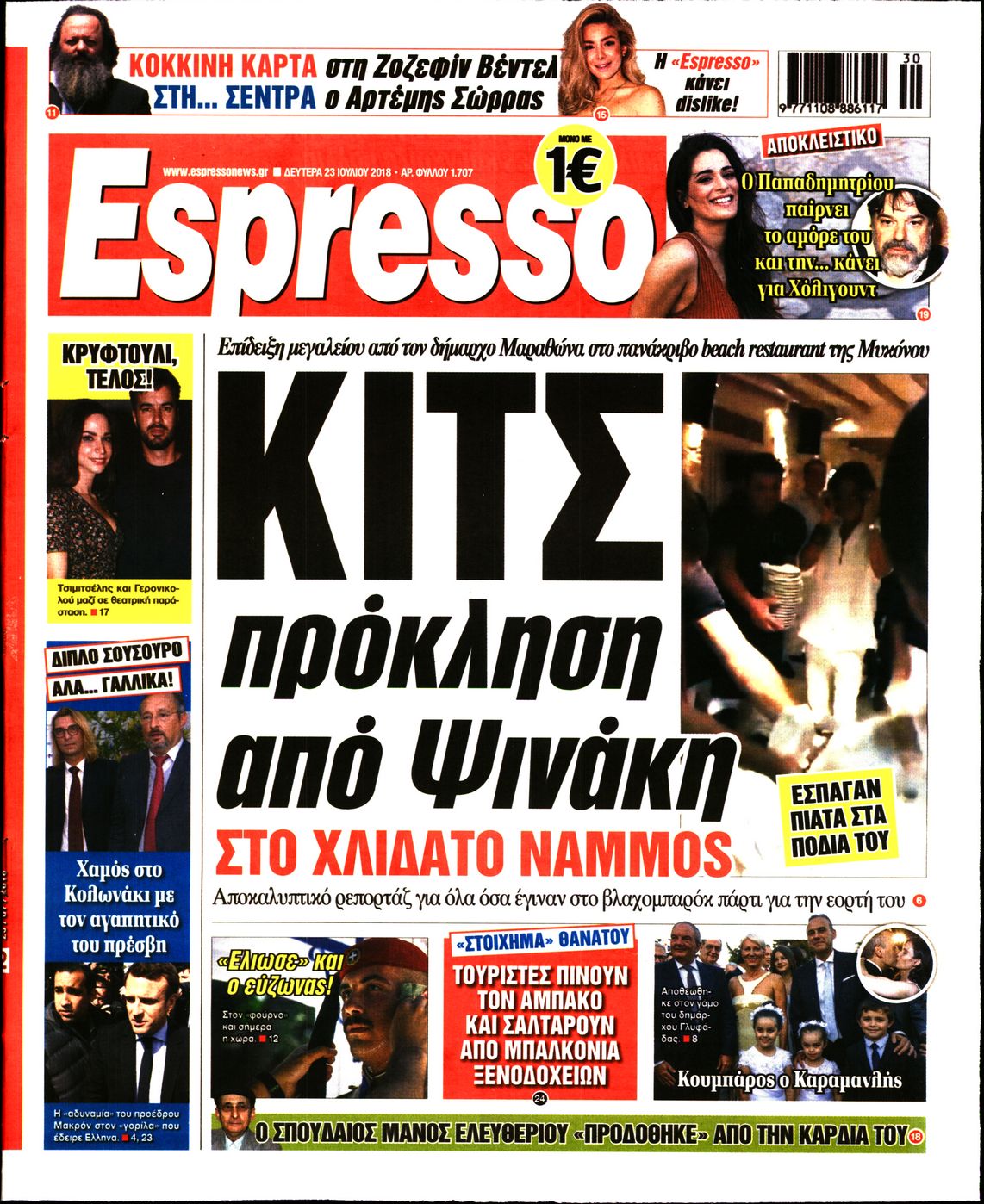 Εξώφυλο εφημερίδας ESPRESSO 2018-07-23