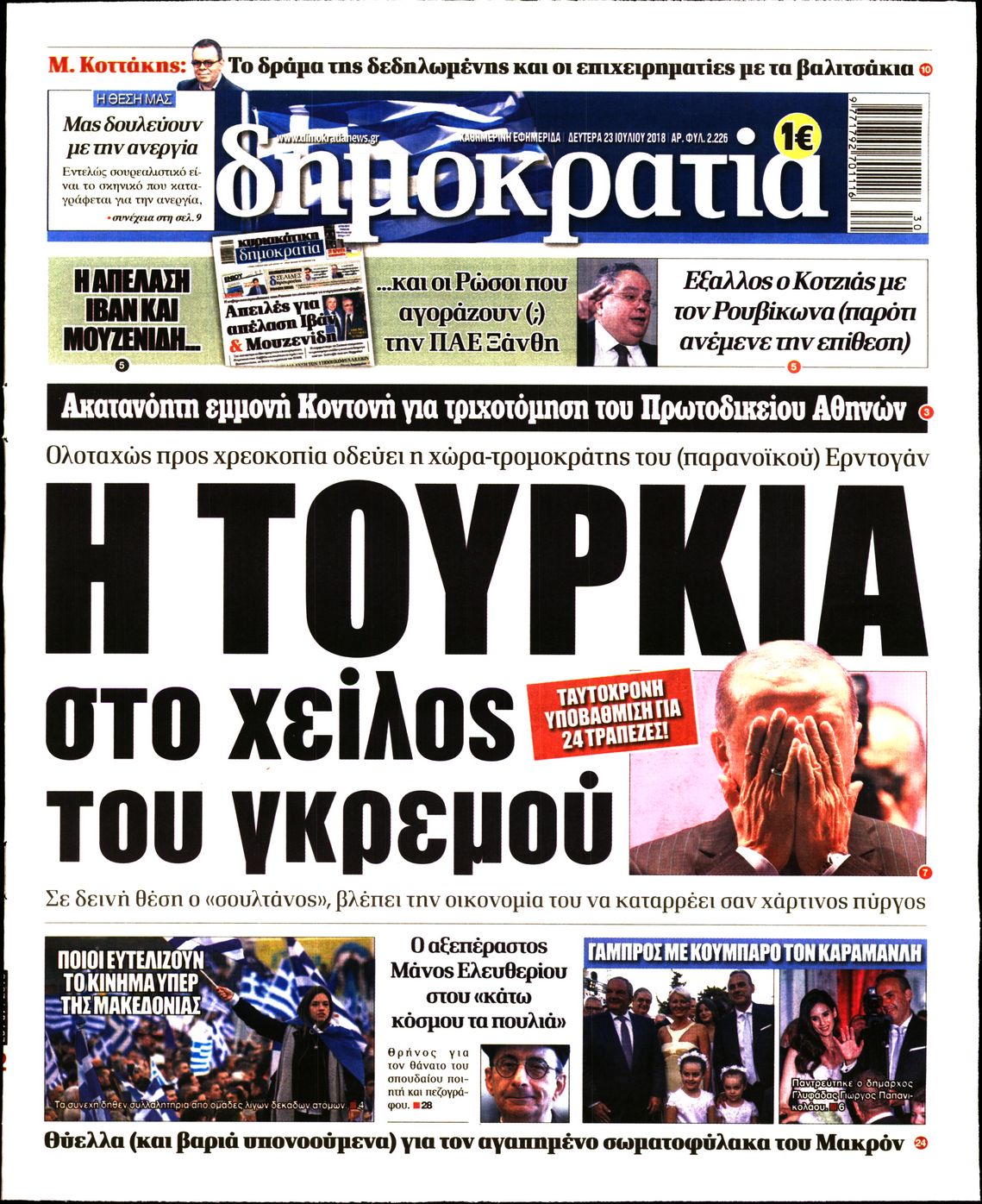 Εξώφυλο εφημερίδας ΔΗΜΟΚΡΑΤΙΑ 2018-07-23