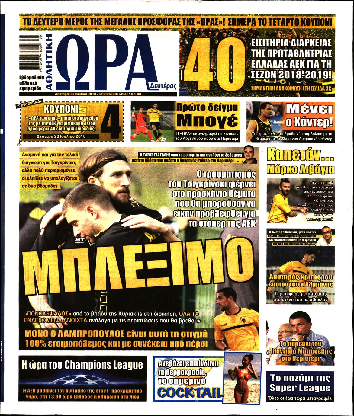 Εξώφυλο εφημερίδας ΩΡΑ ΓΙΑ ΣΠΟΡ 2018-07-23