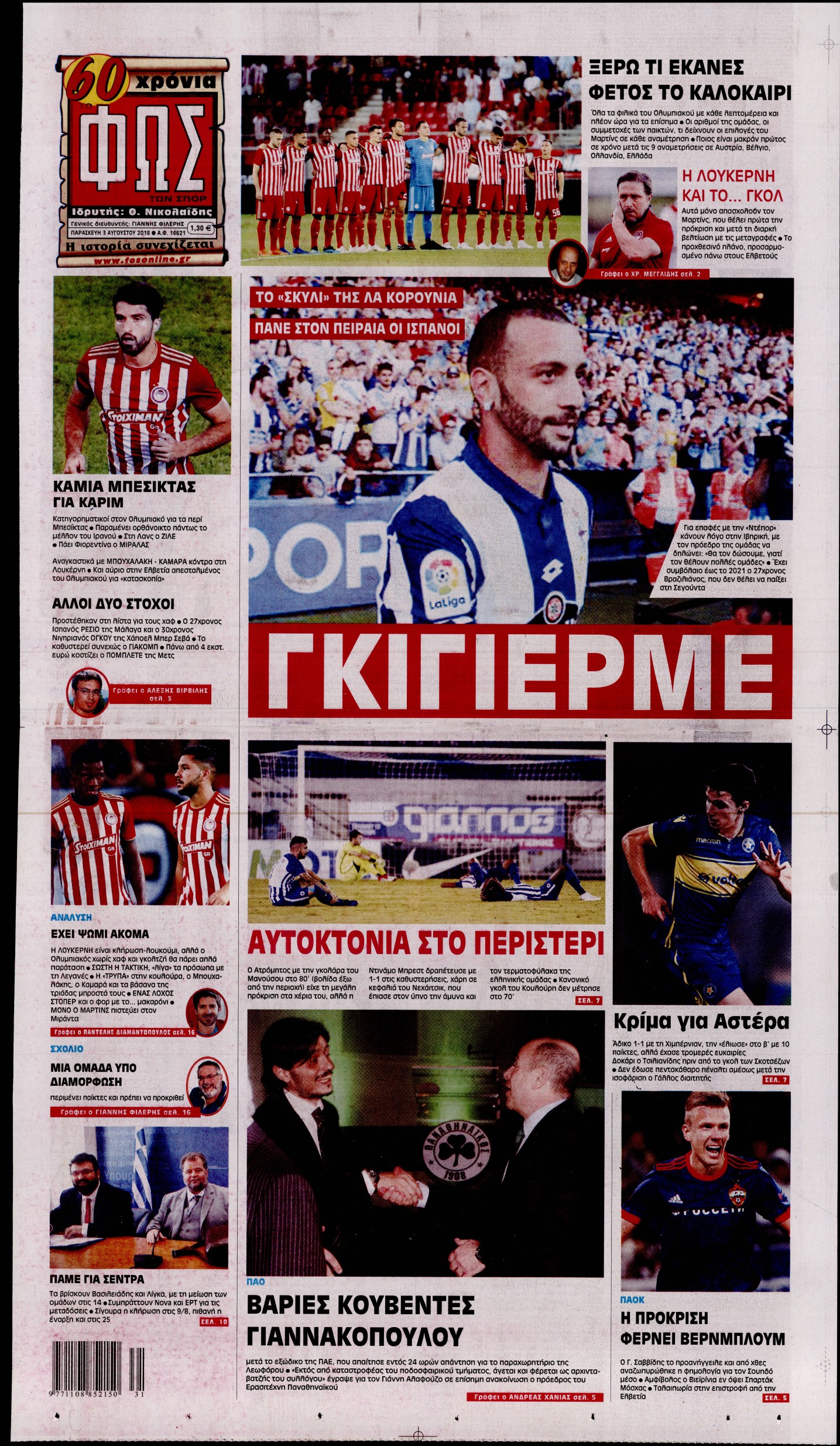 Εξώφυλο εφημερίδας ΦΩΣ ΤΩΝ ΣΠΟΡ 2018-08-03