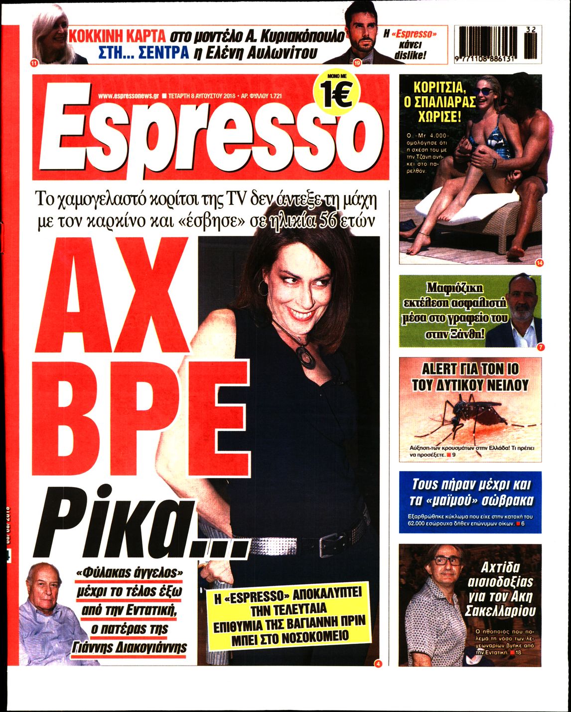 Εξώφυλο εφημερίδας ESPRESSO 2018-08-08