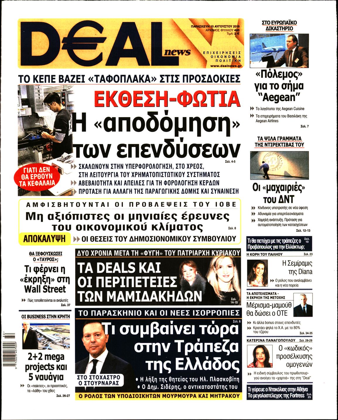 Εξώφυλο εφημερίδας DEAL NEWS 2018-08-10