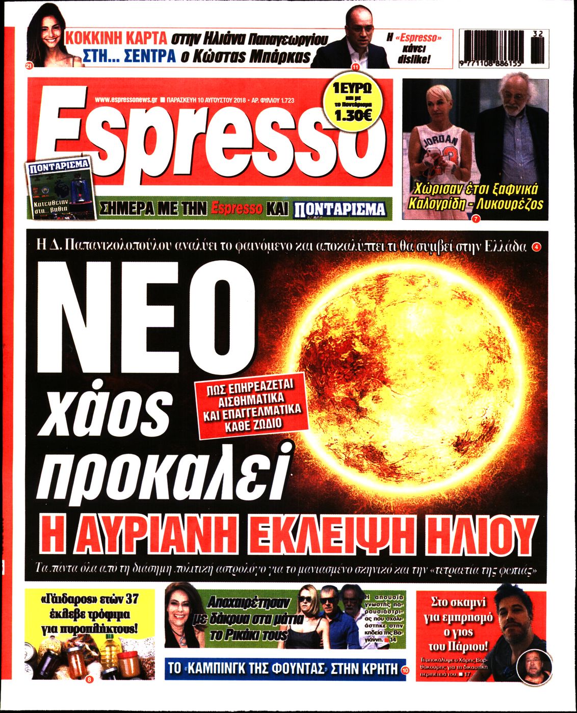 Εξώφυλο εφημερίδας ESPRESSO 2018-08-10