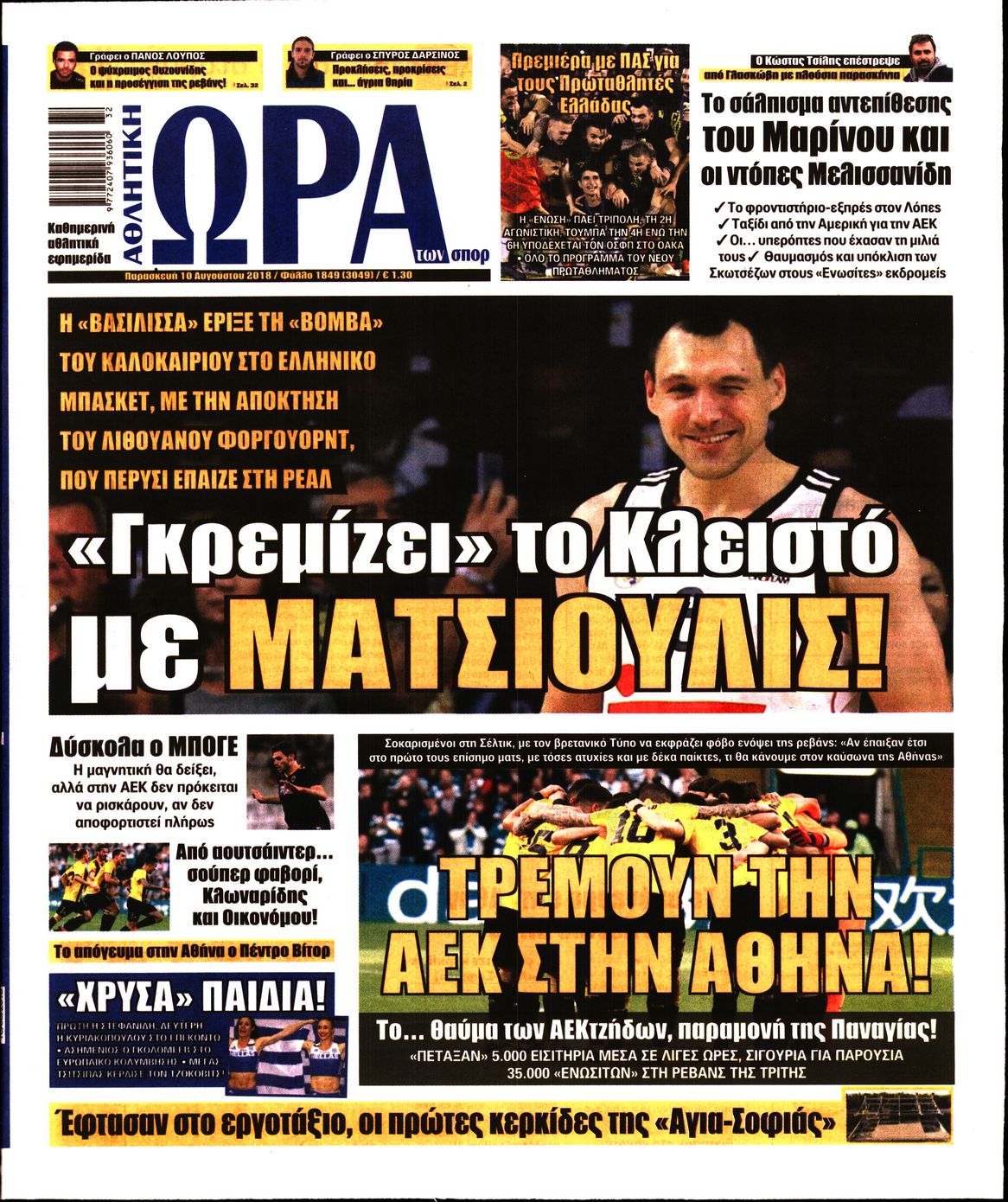 Εξώφυλο εφημερίδας ΩΡΑ ΓΙΑ ΣΠΟΡ 2018-08-10