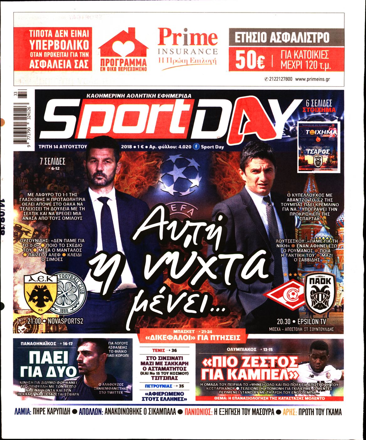 Εξώφυλο εφημερίδας SPORTDAY 2018-08-14