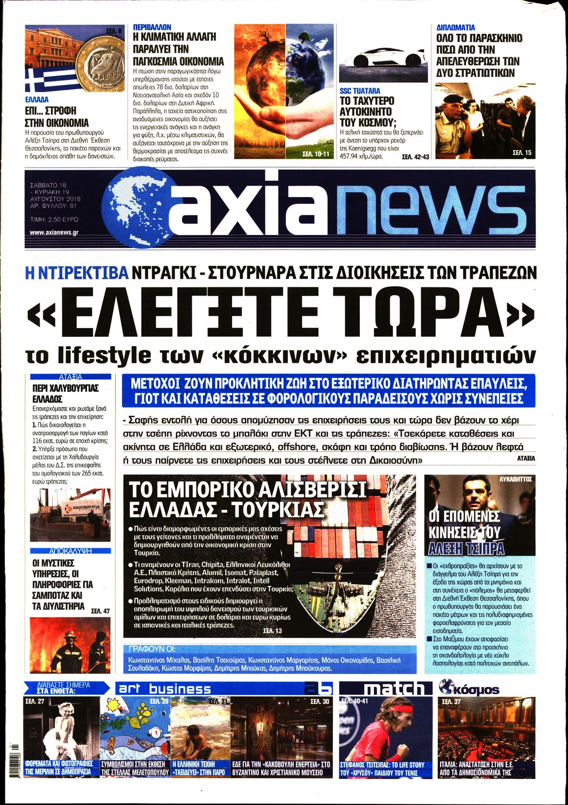 Εξώφυλο εφημερίδας ΑΞΙΑ 2018-08-18