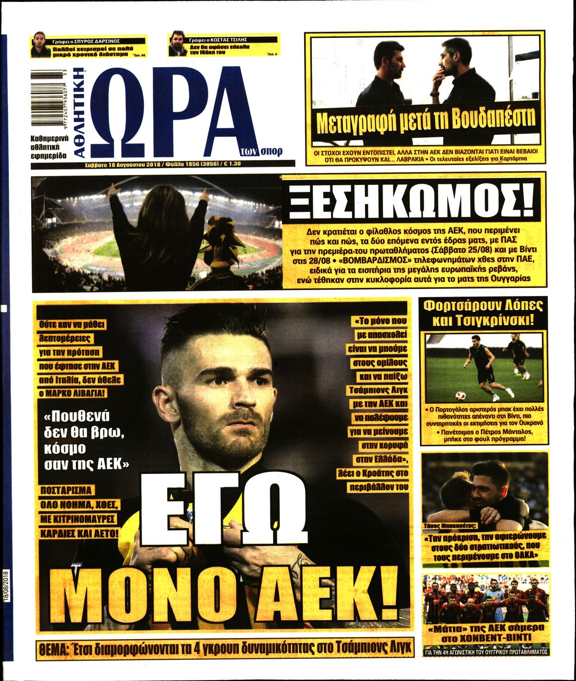 Εξώφυλο εφημερίδας ΩΡΑ ΓΙΑ ΣΠΟΡ 2018-08-18