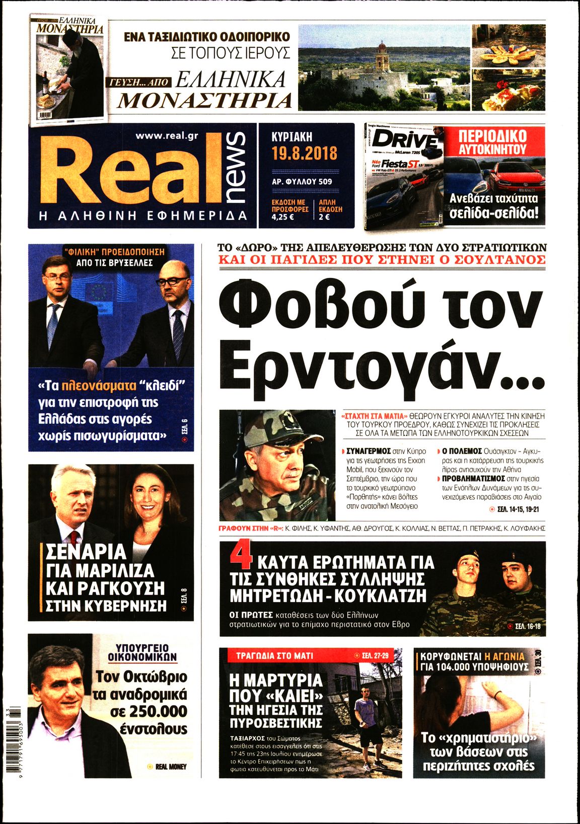 Εξώφυλο εφημερίδας REAL NEWS 2018-08-19