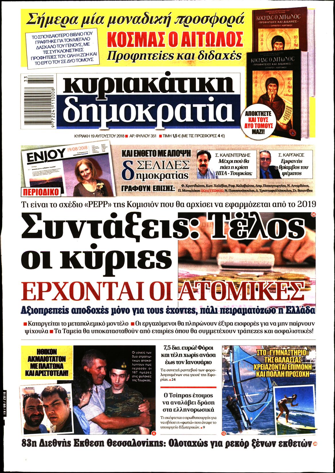 Εξώφυλο εφημερίδας ΔΗΜΟΚΡΑΤΙΑ 2018-08-19