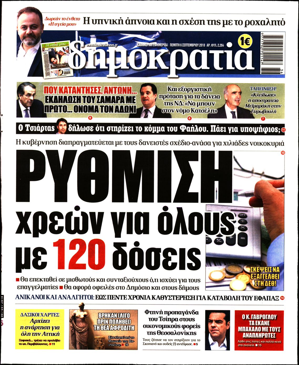 Εξώφυλο εφημερίδας ΔΗΜΟΚΡΑΤΙΑ 2018-09-06