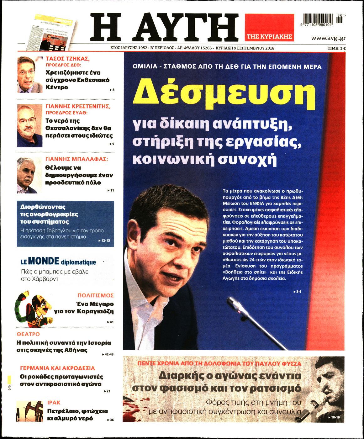Εξώφυλο εφημερίδας ΑΥΓΗ 2018-09-09