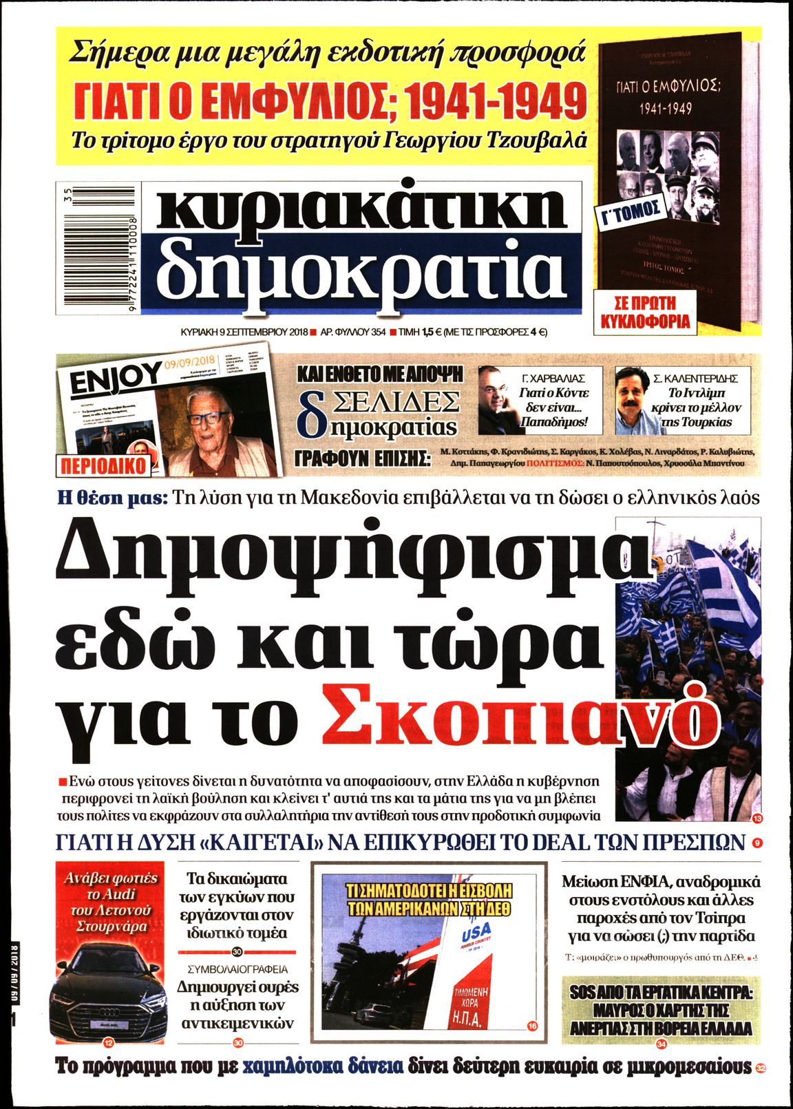Εξώφυλο εφημερίδας ΔΗΜΟΚΡΑΤΙΑ 2018-09-09