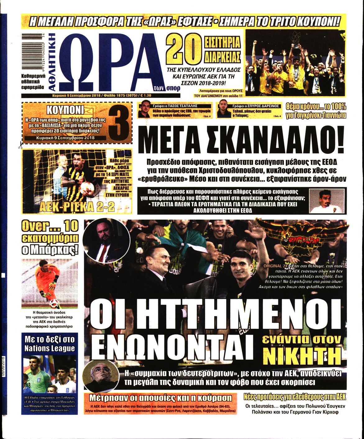 Εξώφυλο εφημερίδας ΩΡΑ ΓΙΑ ΣΠΟΡ 2018-09-09