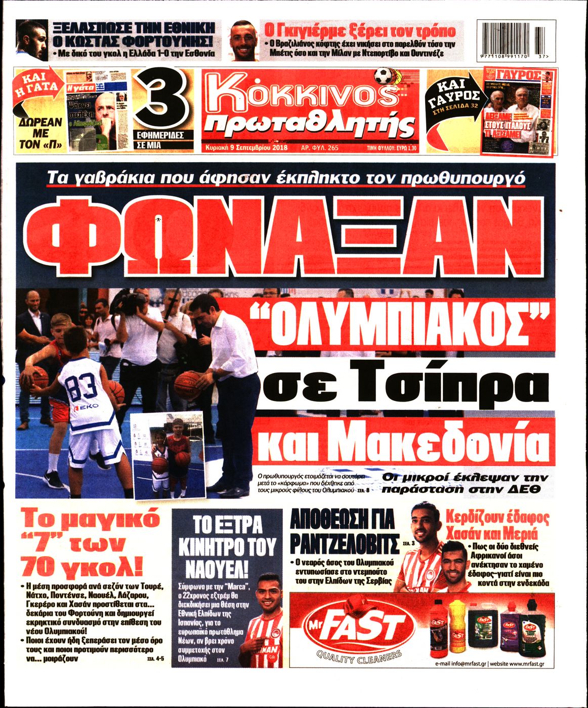 Εξώφυλο εφημερίδας ΠΡΩΤΑΘΛΗΤΗΣ 2018-09-09