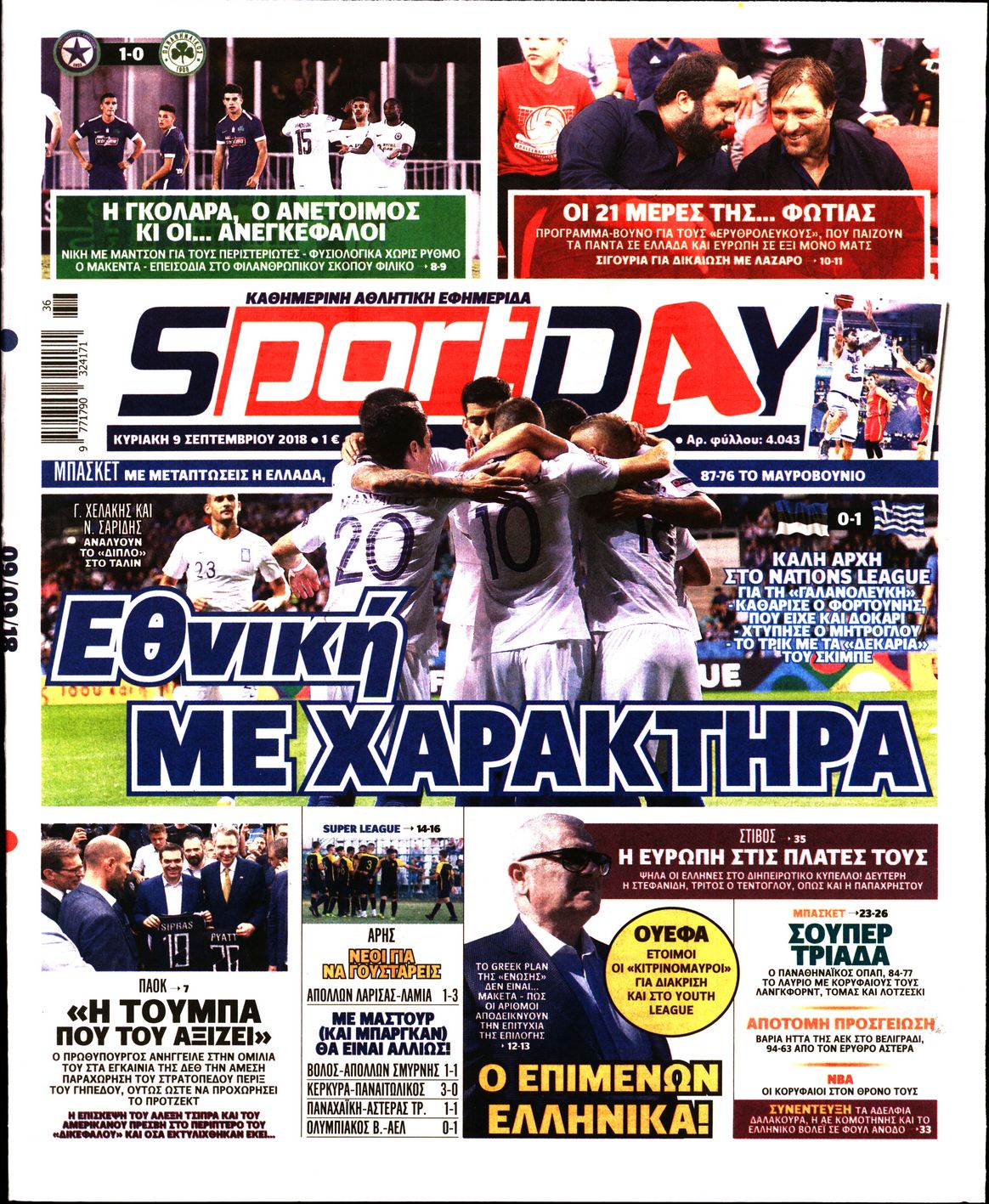 Εξώφυλο εφημερίδας SPORTDAY 2018-09-09