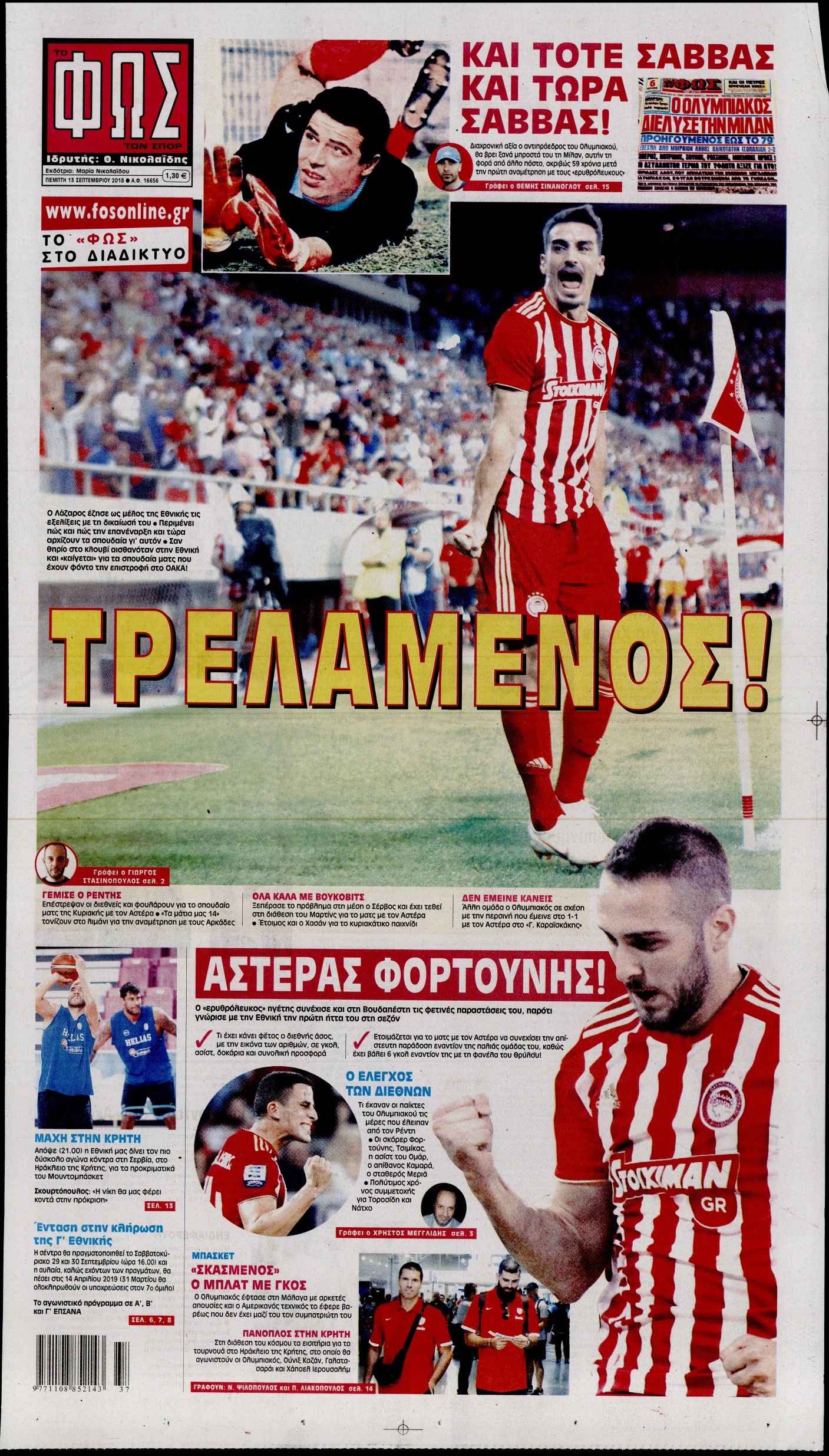 Εξώφυλο εφημερίδας ΦΩΣ ΤΩΝ ΣΠΟΡ 2018-09-13