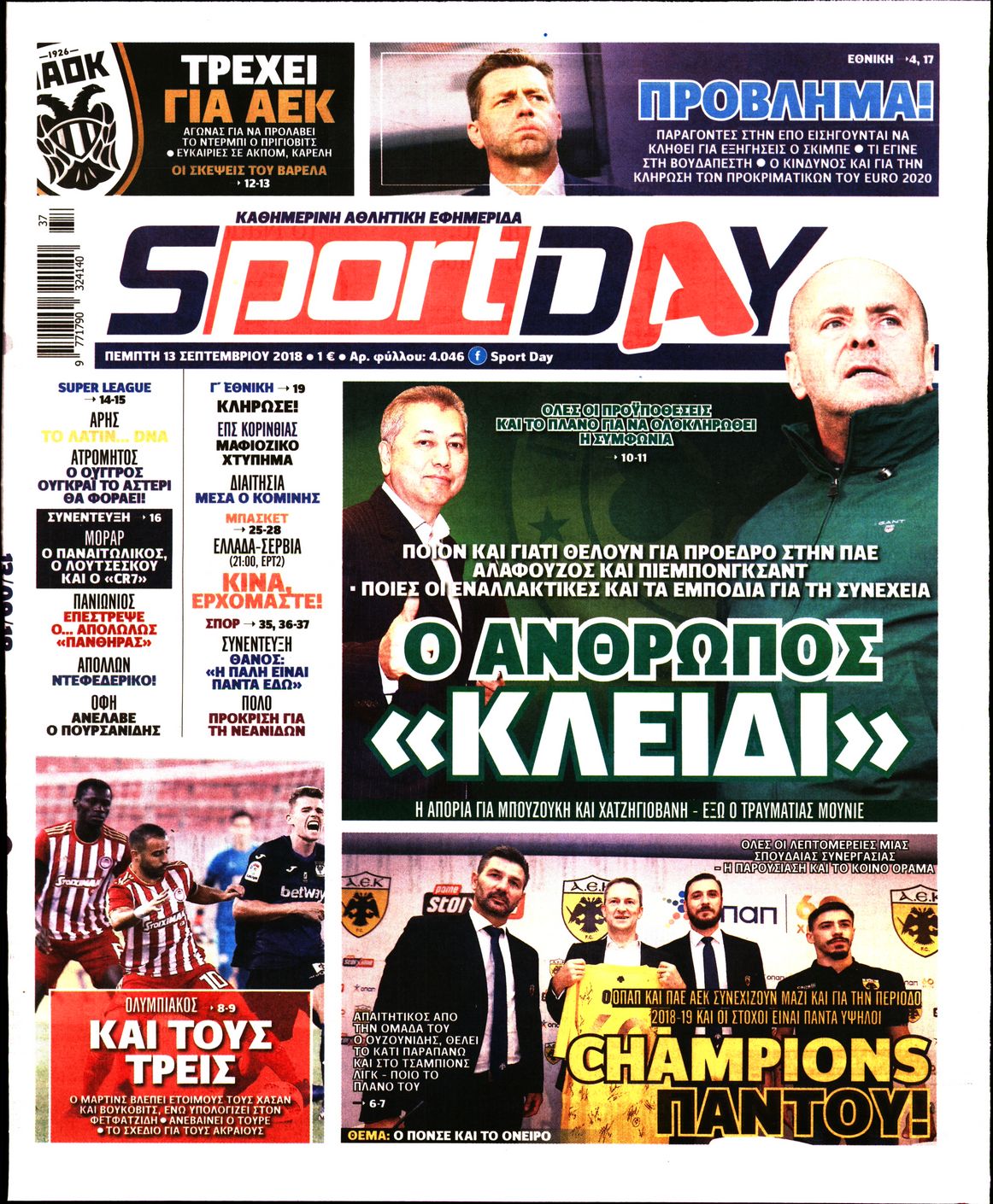 Εξώφυλο εφημερίδας SPORTDAY 2018-09-13