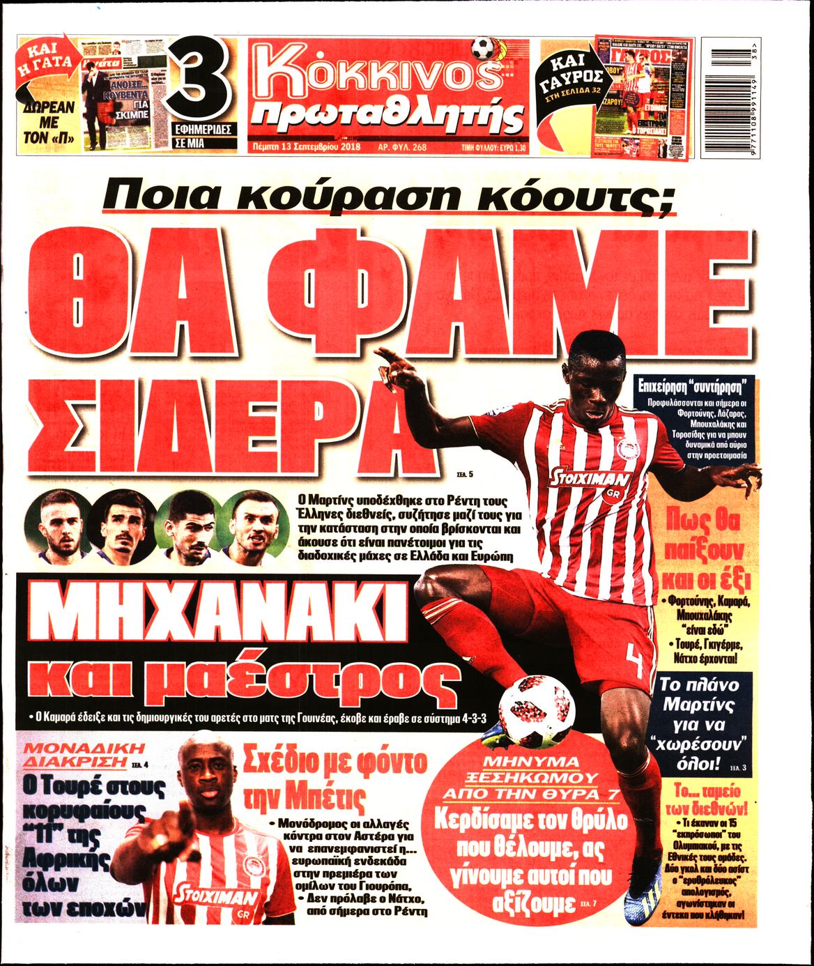 Εξώφυλο εφημερίδας ΠΡΩΤΑΘΛΗΤΗΣ 2018-09-13