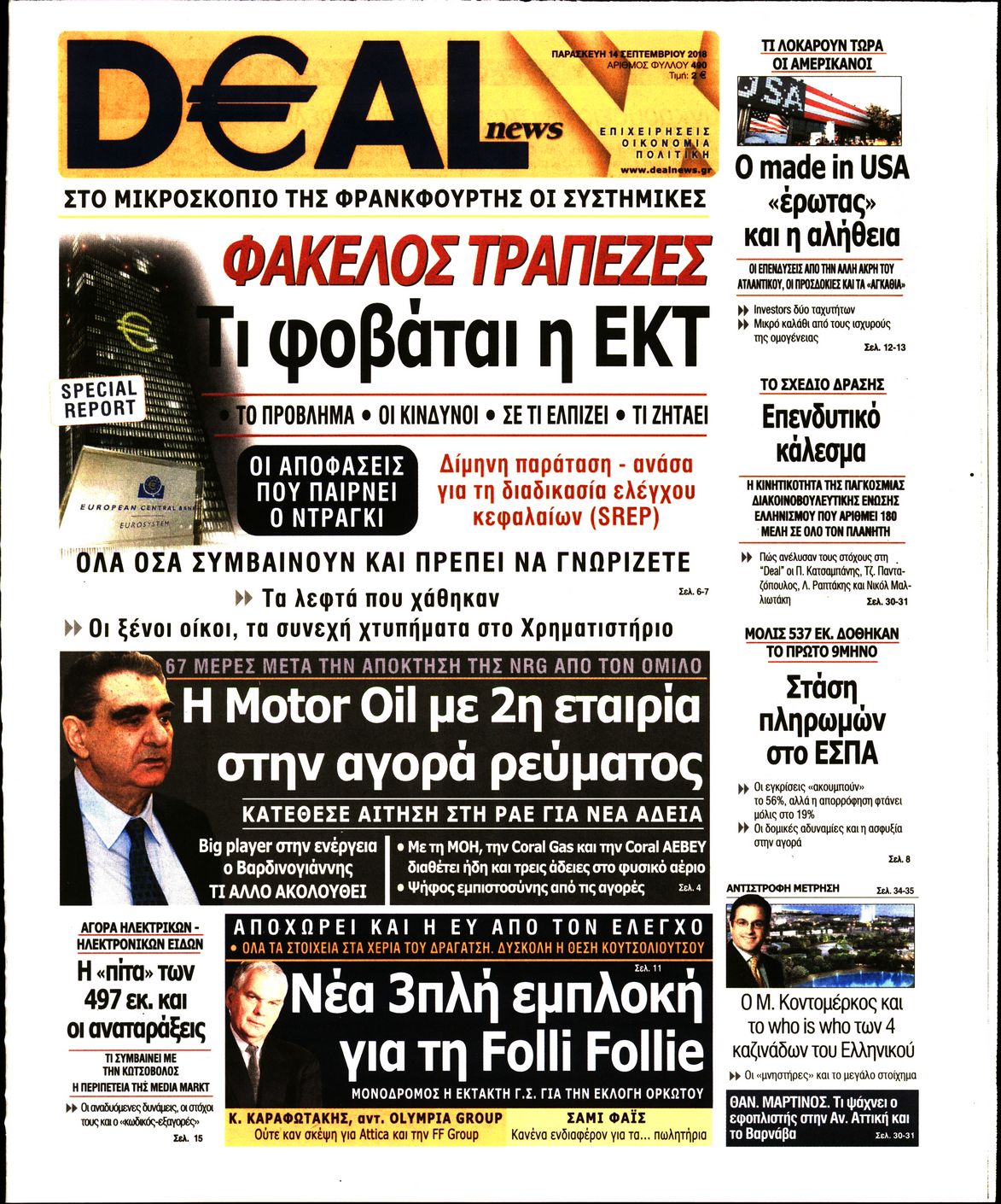 Εξώφυλο εφημερίδας DEAL NEWS 2018-09-14