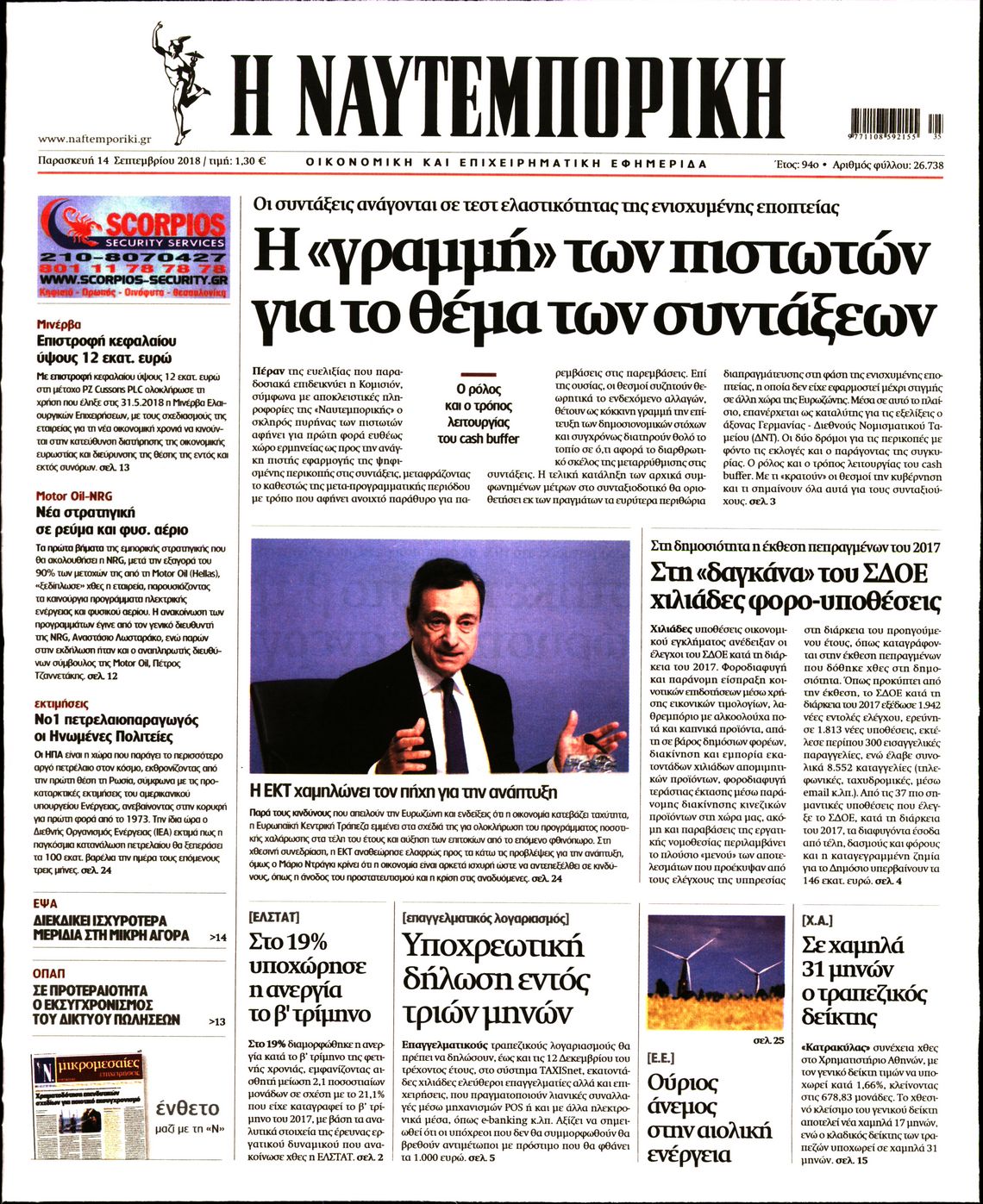 Εξώφυλο εφημερίδας ΝΑΥΤΕΜΠΟΡΙΚΗ 2018-09-14