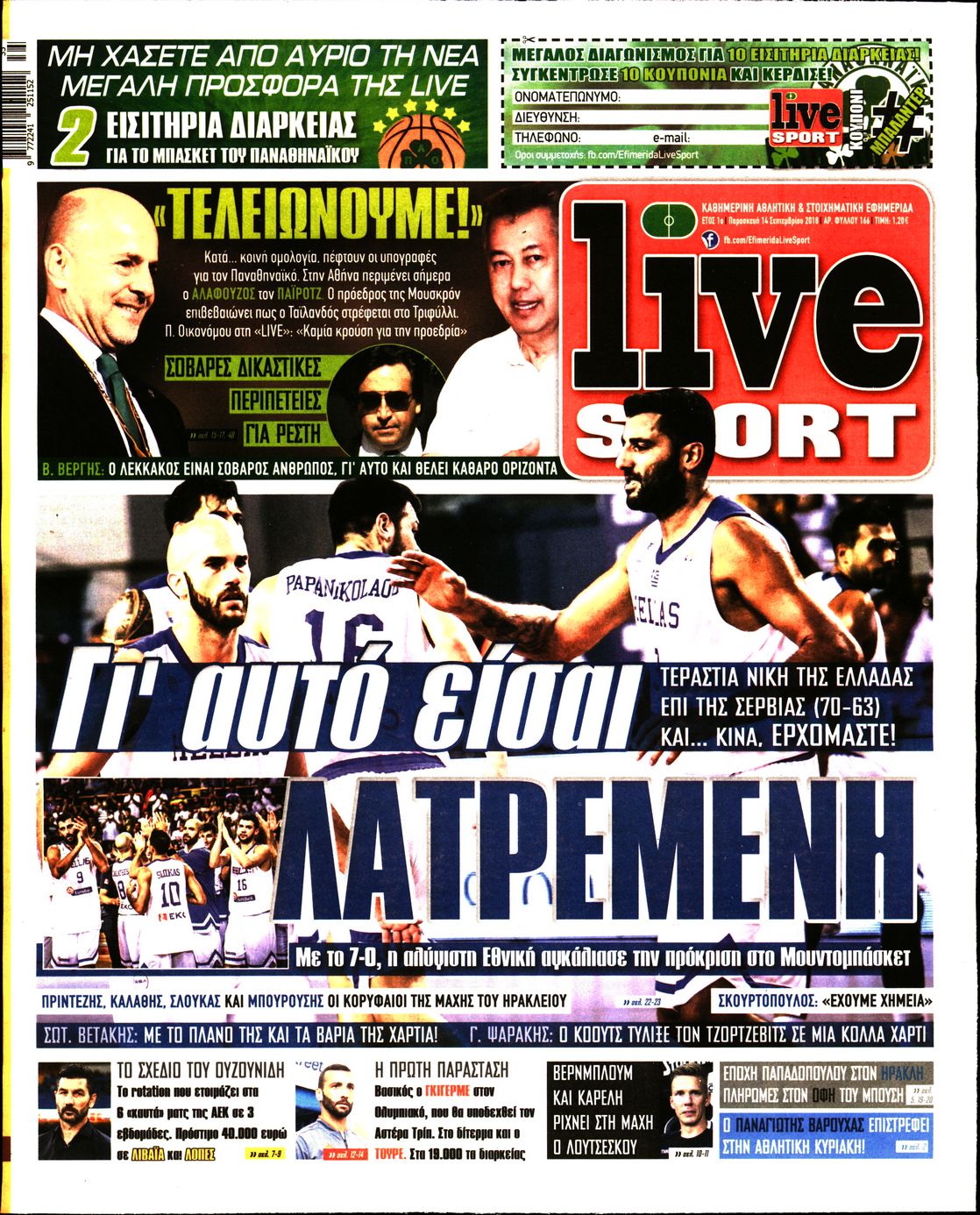 Εξώφυλο εφημερίδας LIVE SPORT 2018-09-14