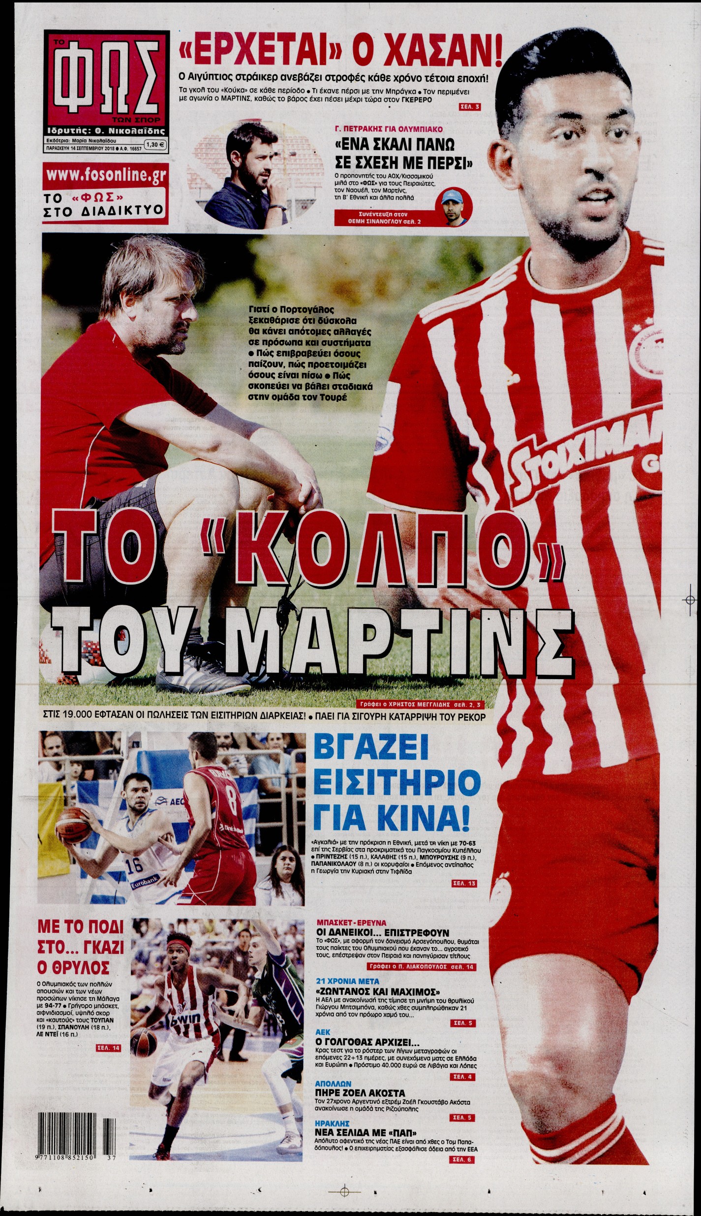 Εξώφυλο εφημερίδας ΦΩΣ ΤΩΝ ΣΠΟΡ 2018-09-14