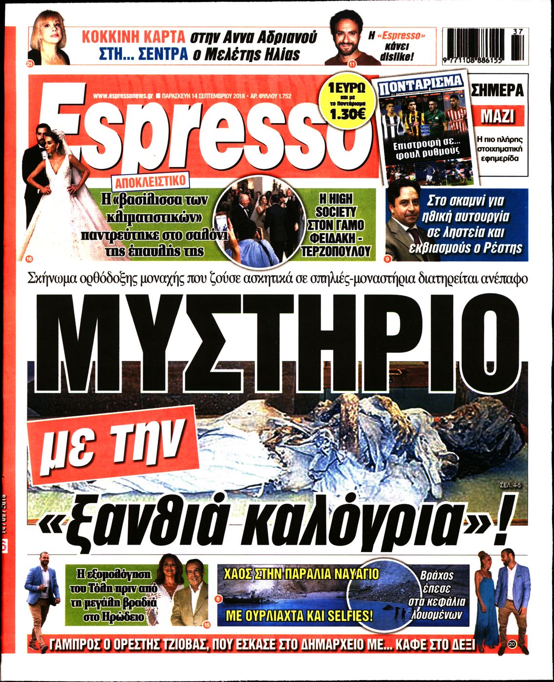 Εξώφυλο εφημερίδας ESPRESSO 2018-09-14