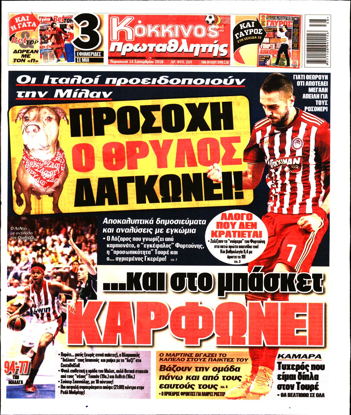 Εξώφυλο εφημερίδας ΠΡΩΤΑΘΛΗΤΗΣ 2018-09-14