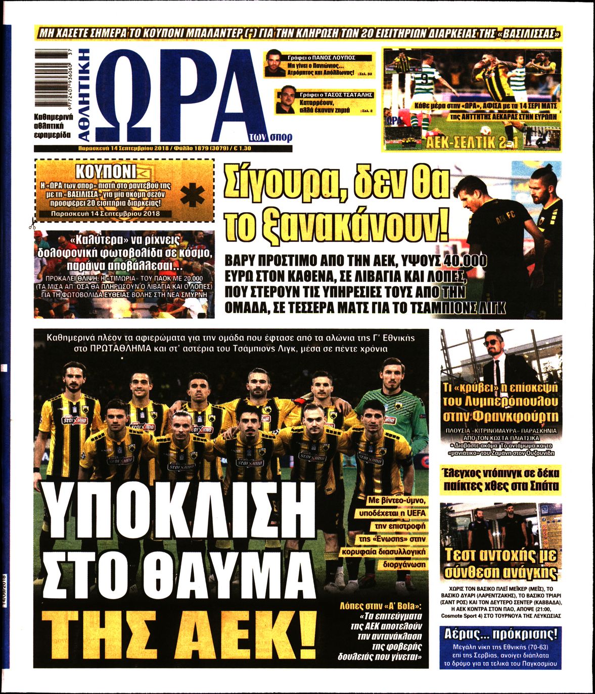 Εξώφυλο εφημερίδας ΩΡΑ ΓΙΑ ΣΠΟΡ 2018-09-14