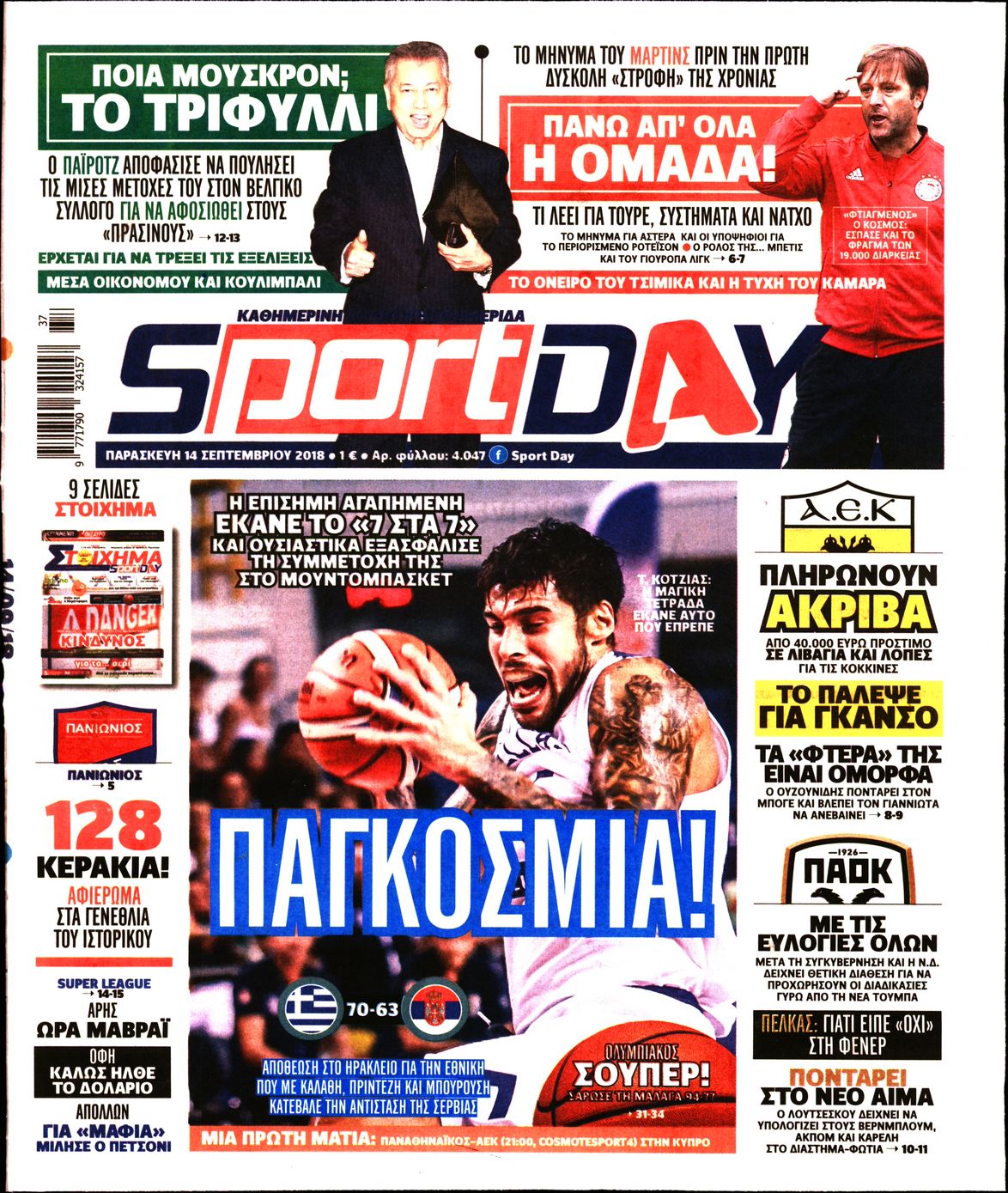 Εξώφυλο εφημερίδας SPORTDAY 2018-09-14