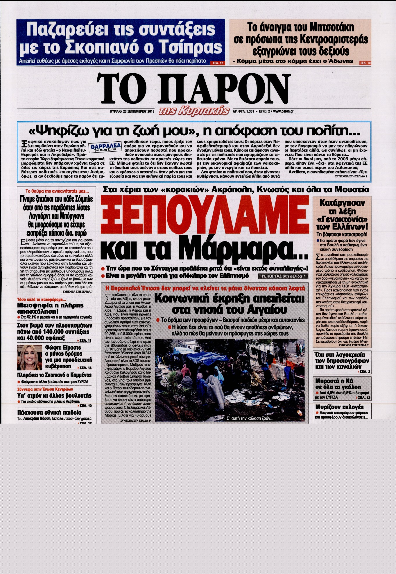 Εξώφυλο εφημερίδας ΤΟ ΠΑΡΟΝ 2018-09-23