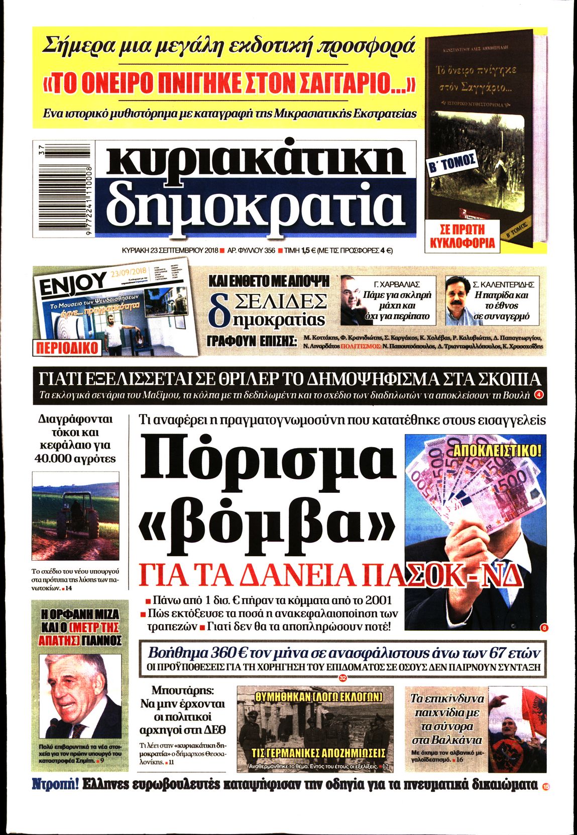 Εξώφυλο εφημερίδας ΔΗΜΟΚΡΑΤΙΑ 2018-09-23