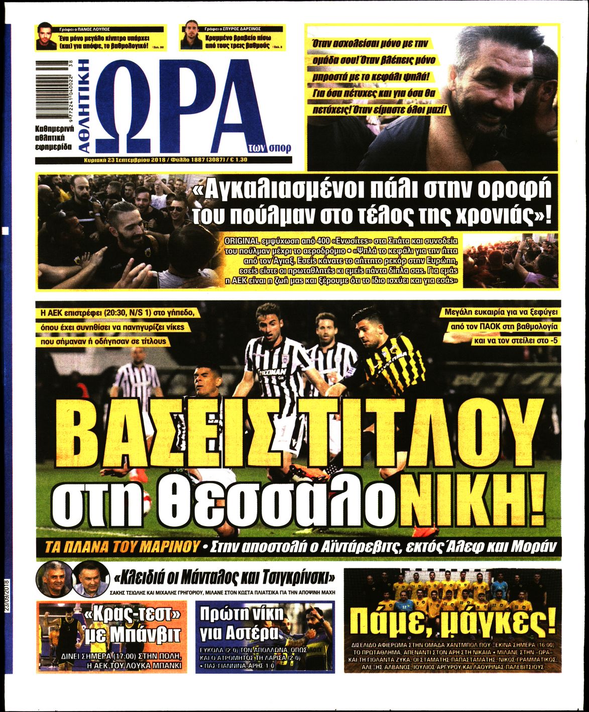 Εξώφυλο εφημερίδας ΩΡΑ ΓΙΑ ΣΠΟΡ 2018-09-23