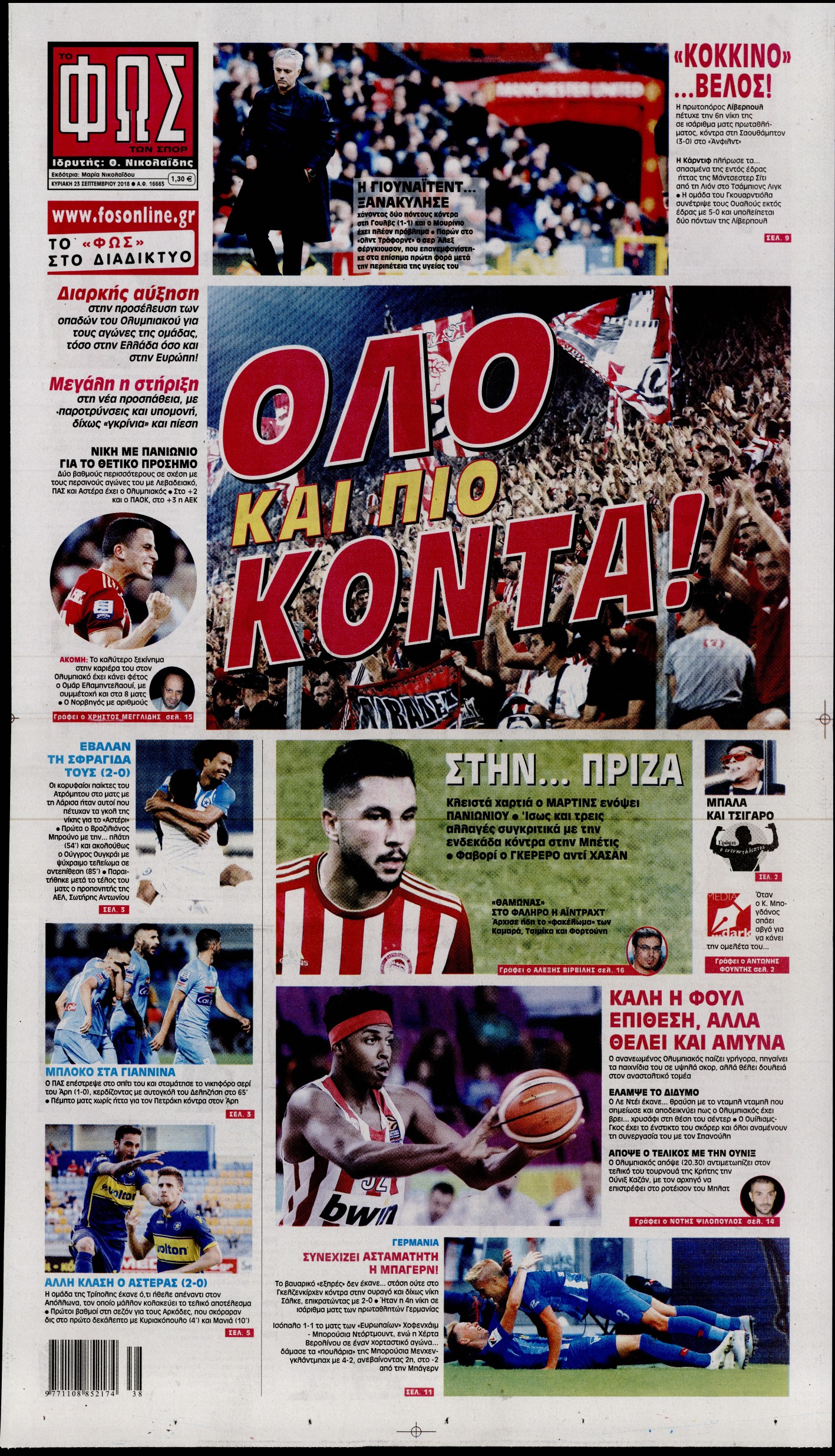 Εξώφυλο εφημερίδας ΦΩΣ ΤΩΝ ΣΠΟΡ 2018-09-23