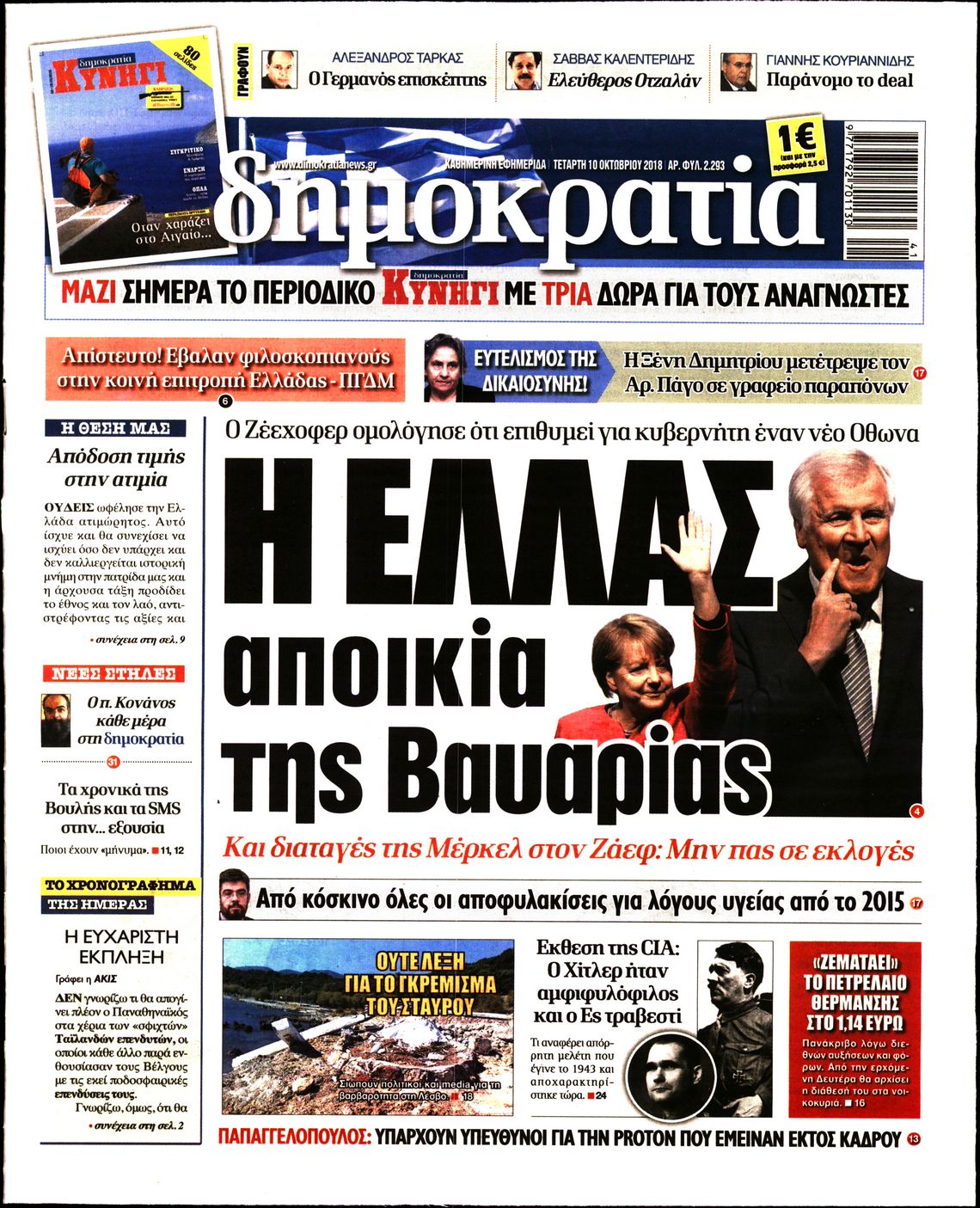 Εξώφυλο εφημερίδας ΔΗΜΟΚΡΑΤΙΑ 2018-10-10