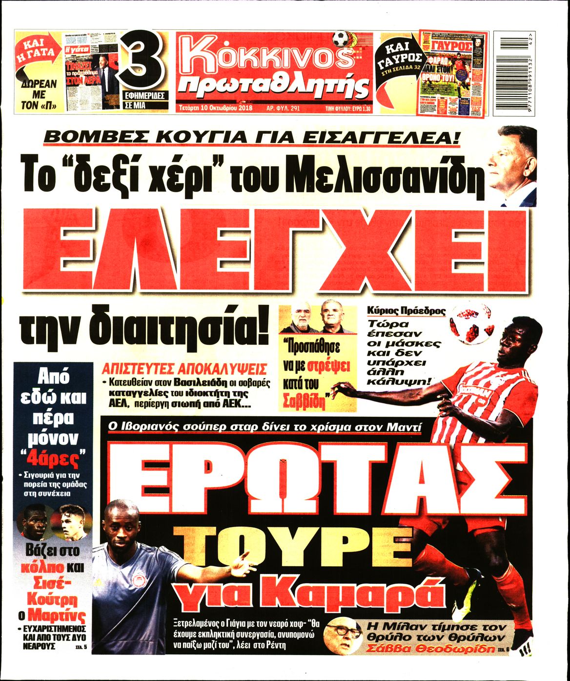 Εξώφυλο εφημερίδας ΠΡΩΤΑΘΛΗΤΗΣ 2018-10-10