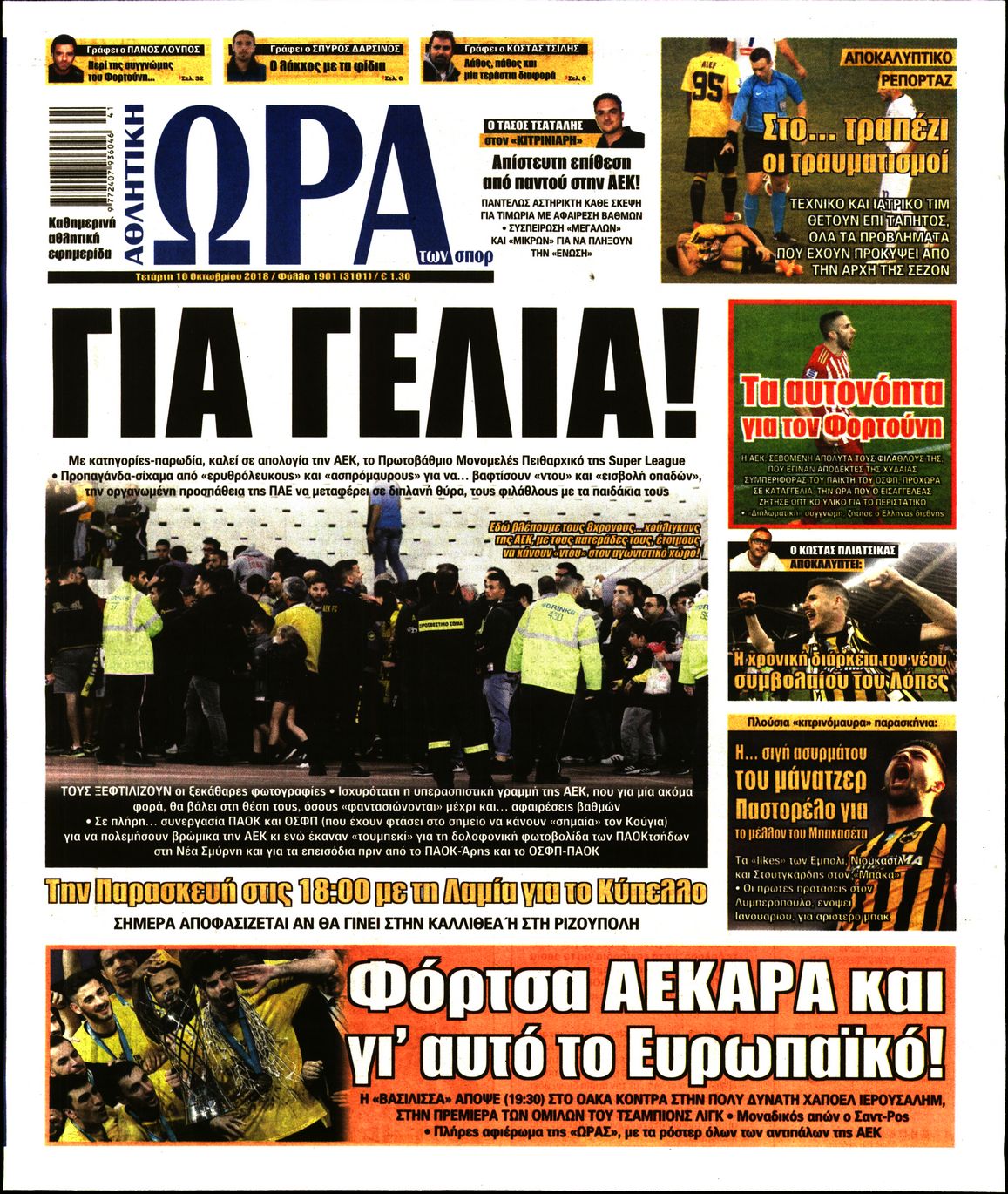 Εξώφυλο εφημερίδας ΩΡΑ ΓΙΑ ΣΠΟΡ 2018-10-10