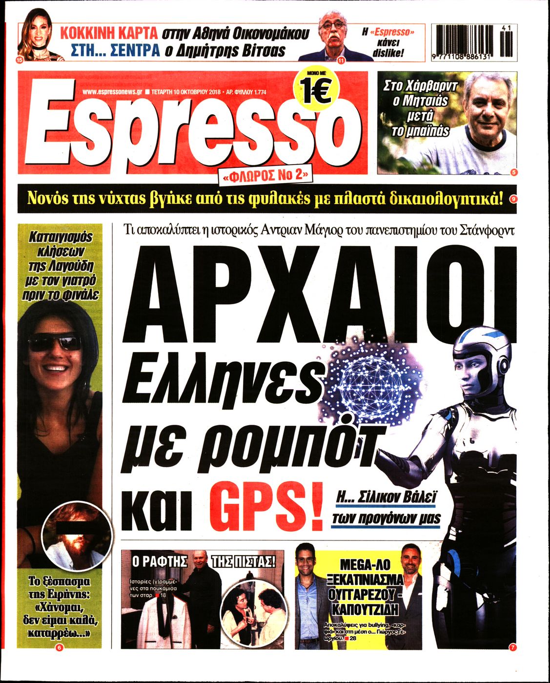 Εξώφυλο εφημερίδας ESPRESSO 2018-10-10
