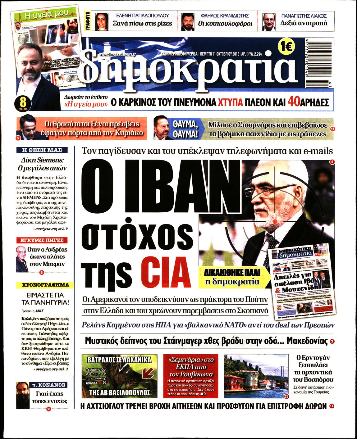 Εξώφυλο εφημερίδας ΔΗΜΟΚΡΑΤΙΑ 2018-10-11