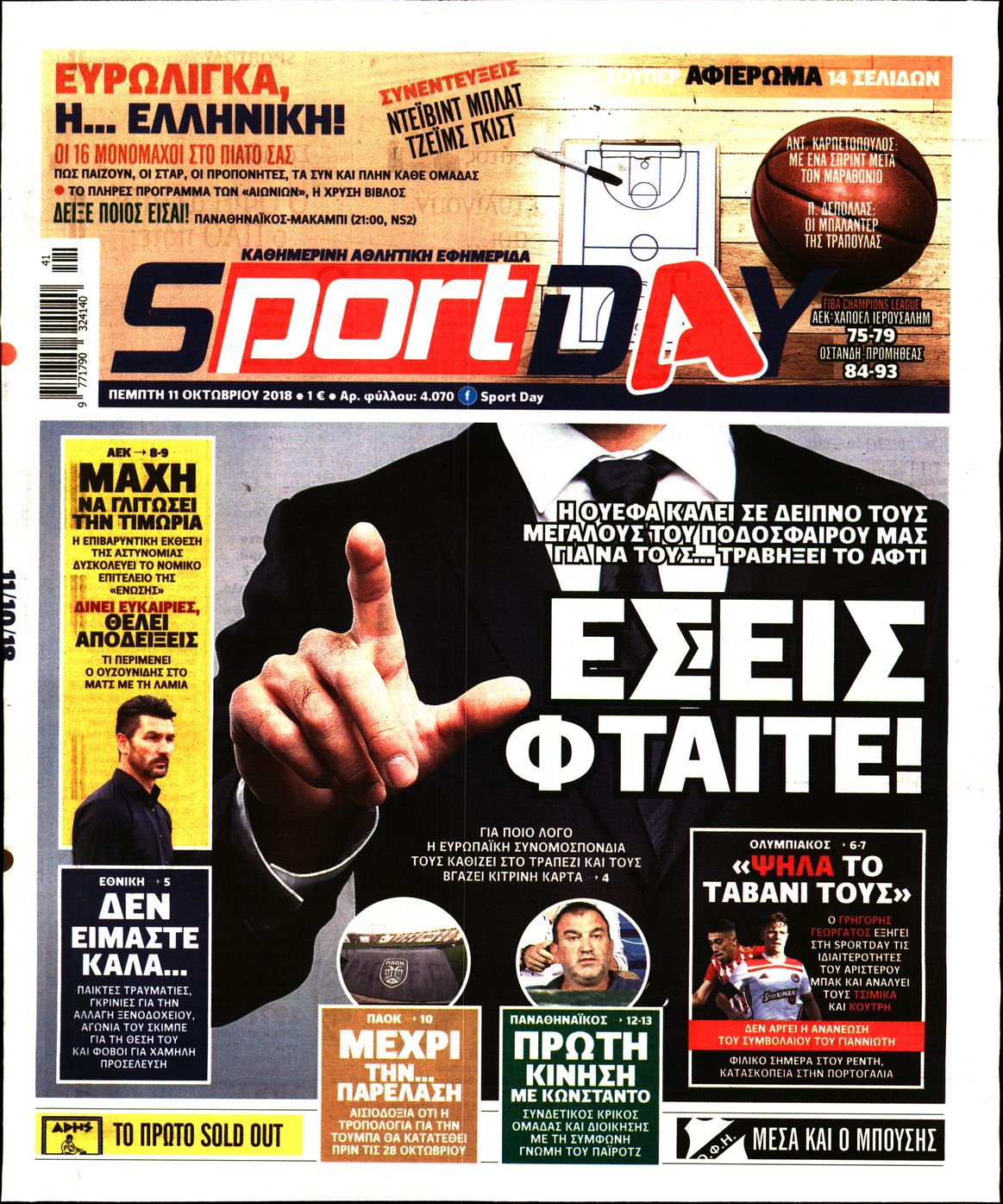 Εξώφυλο εφημερίδας SPORTDAY 2018-10-11