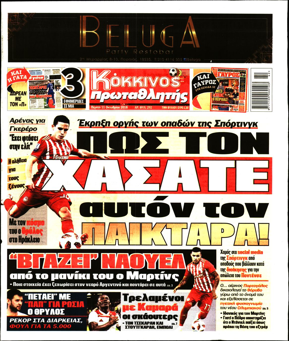 Εξώφυλο εφημερίδας ΠΡΩΤΑΘΛΗΤΗΣ 2018-10-11
